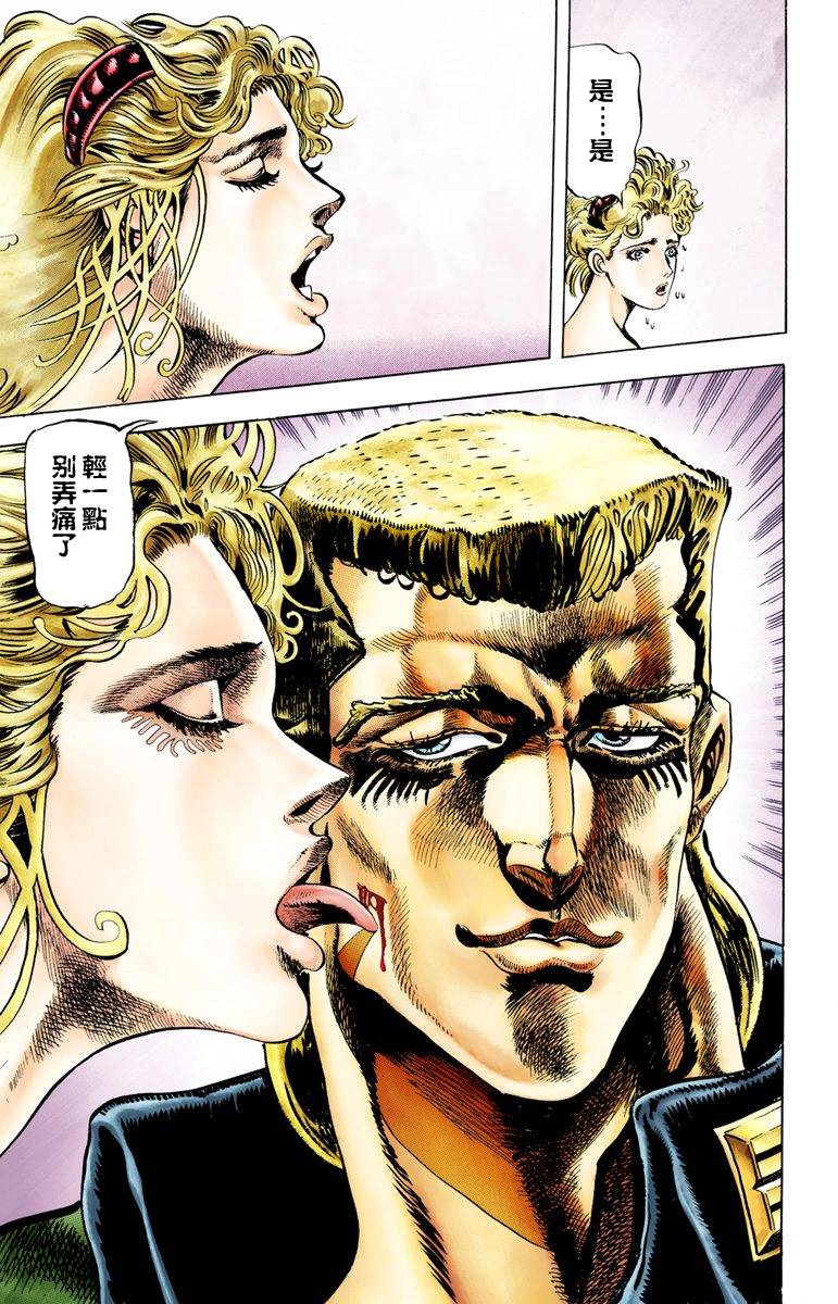 《JoJo奇妙冒险》漫画最新章节第2部01卷全彩免费下拉式在线观看章节第【144】张图片