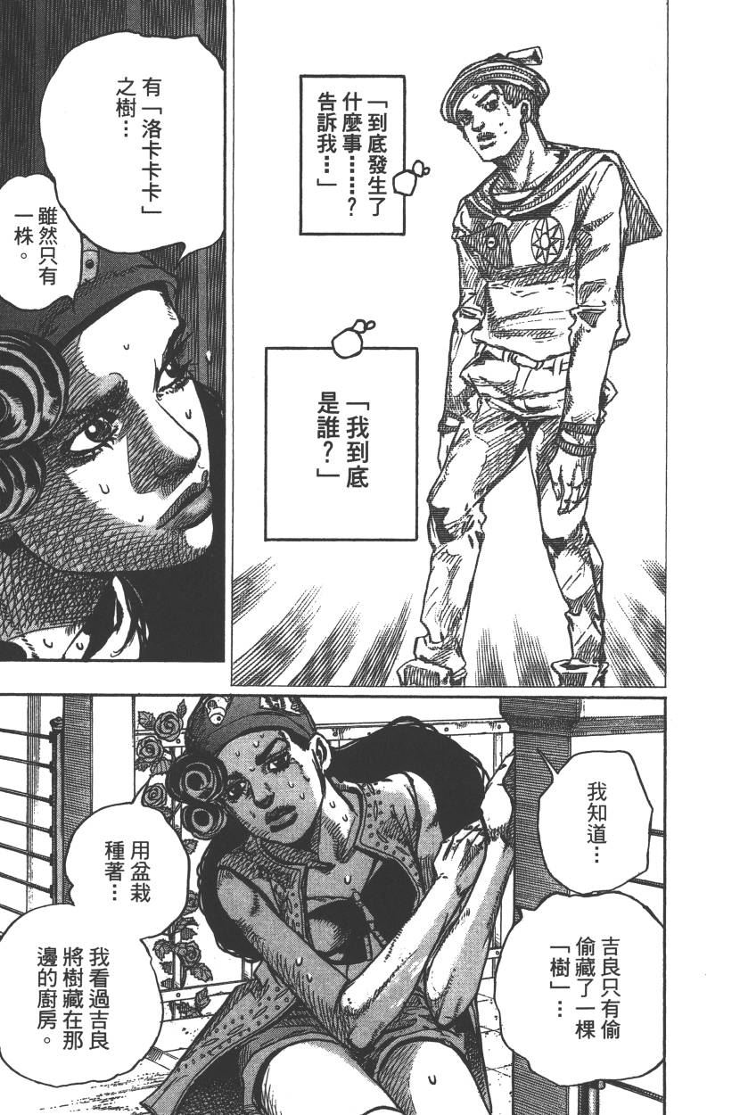 《JoJo奇妙冒险》漫画最新章节第115卷免费下拉式在线观看章节第【120】张图片