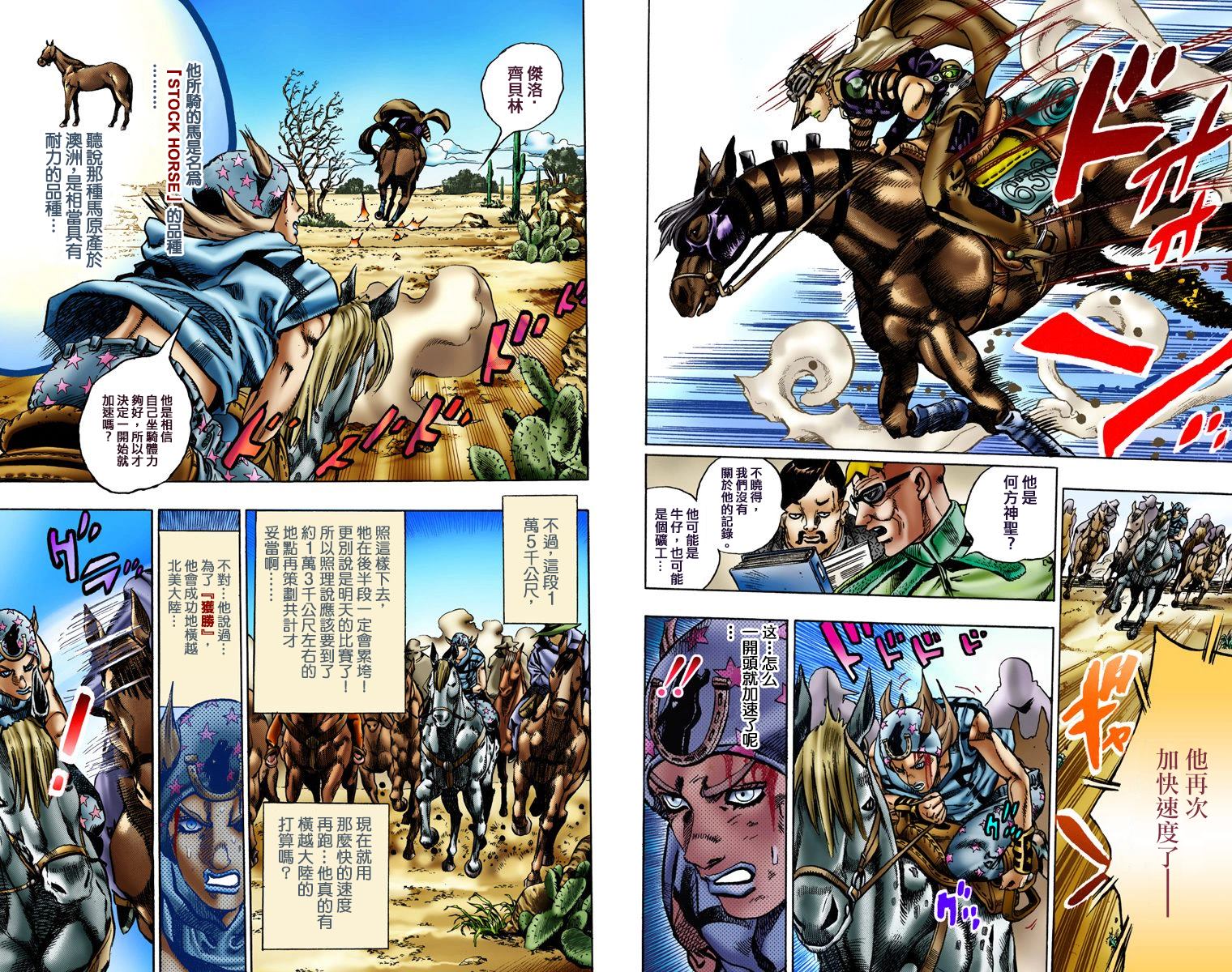 《JoJo奇妙冒险》漫画最新章节第7部1卷全彩免费下拉式在线观看章节第【82】张图片