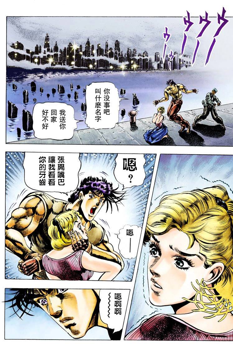 《JoJo奇妙冒险》漫画最新章节第2部01卷全彩免费下拉式在线观看章节第【147】张图片