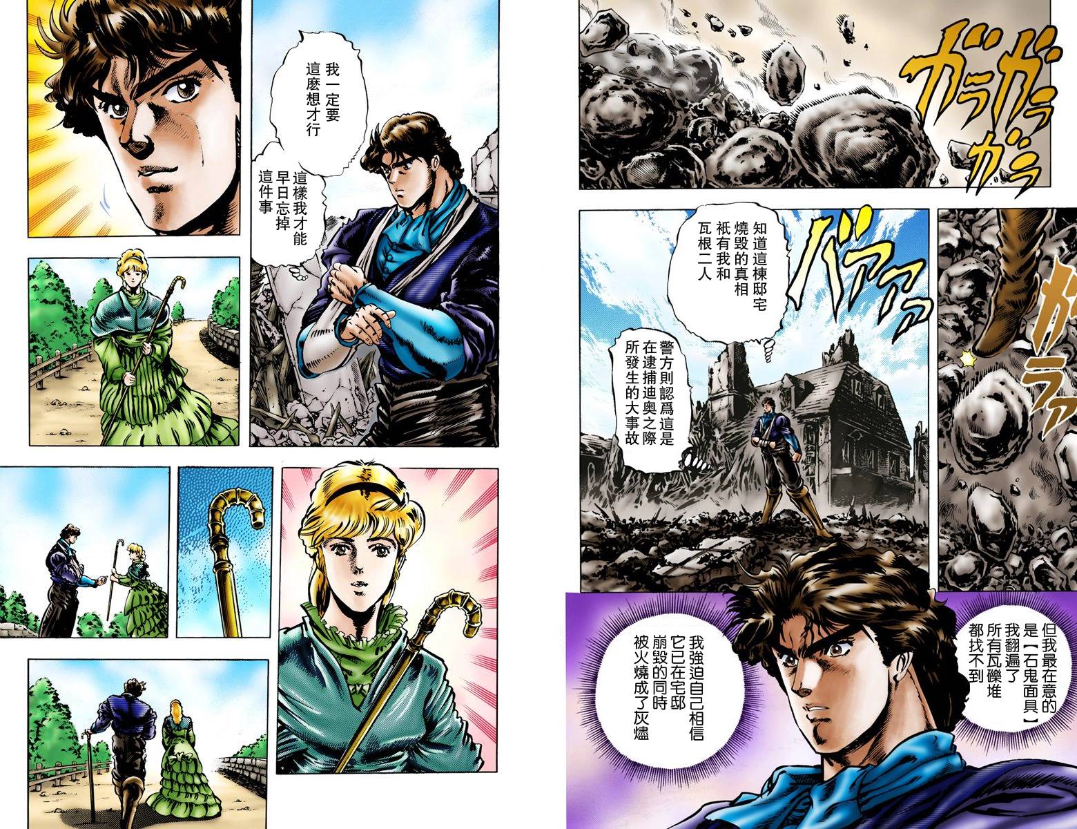 《JoJo奇妙冒险》漫画最新章节第1部03卷全彩免费下拉式在线观看章节第【8】张图片