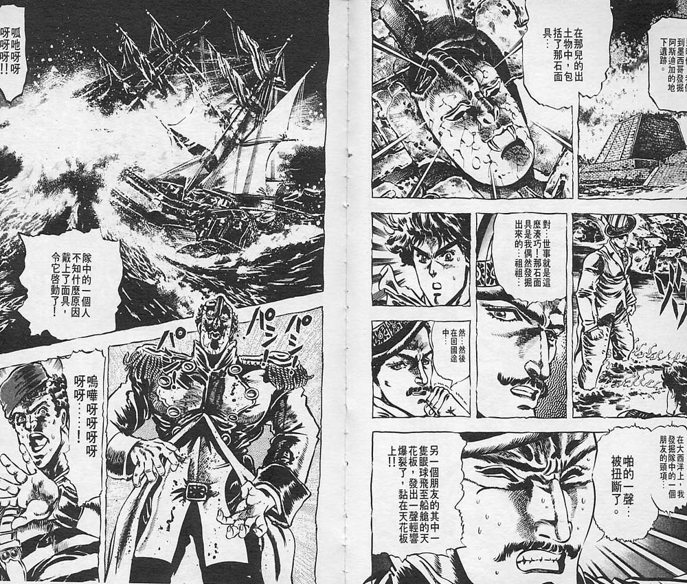 《JoJo奇妙冒险》漫画最新章节第3卷免费下拉式在线观看章节第【26】张图片