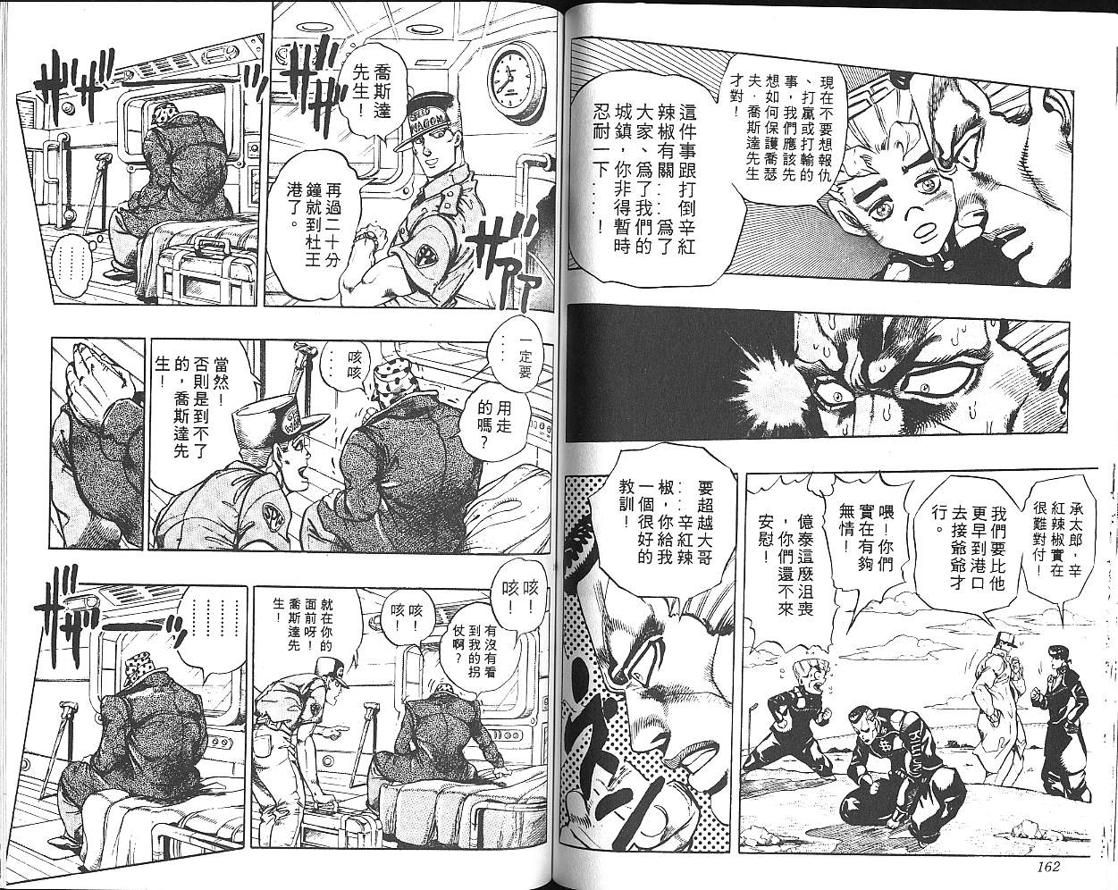 《JoJo奇妙冒险》漫画最新章节第33卷免费下拉式在线观看章节第【82】张图片