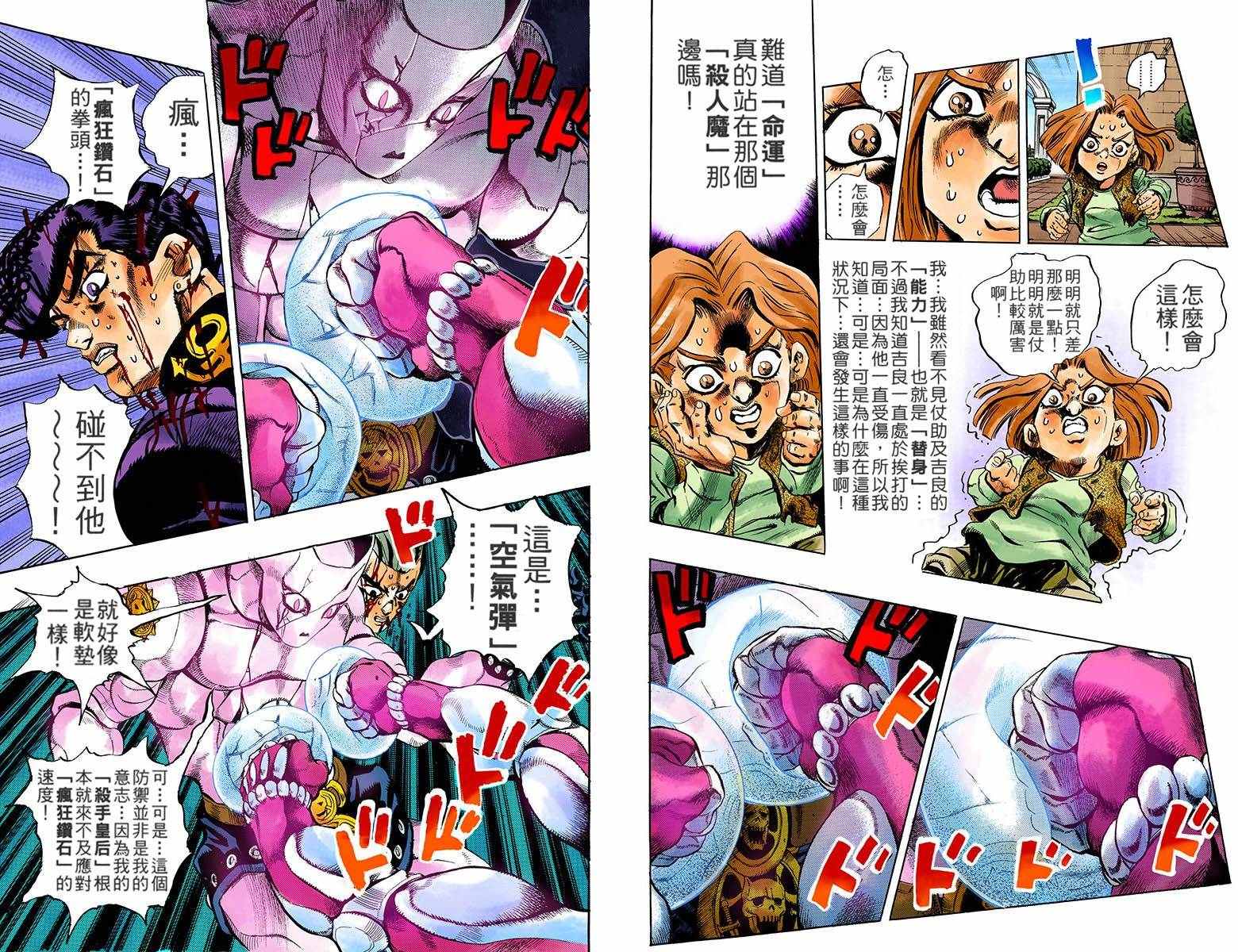 《JoJo奇妙冒险》漫画最新章节第4部18卷全彩免费下拉式在线观看章节第【70】张图片