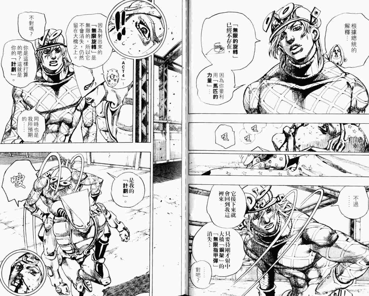 《JoJo奇妙冒险》漫画最新章节第104卷免费下拉式在线观看章节第【49】张图片