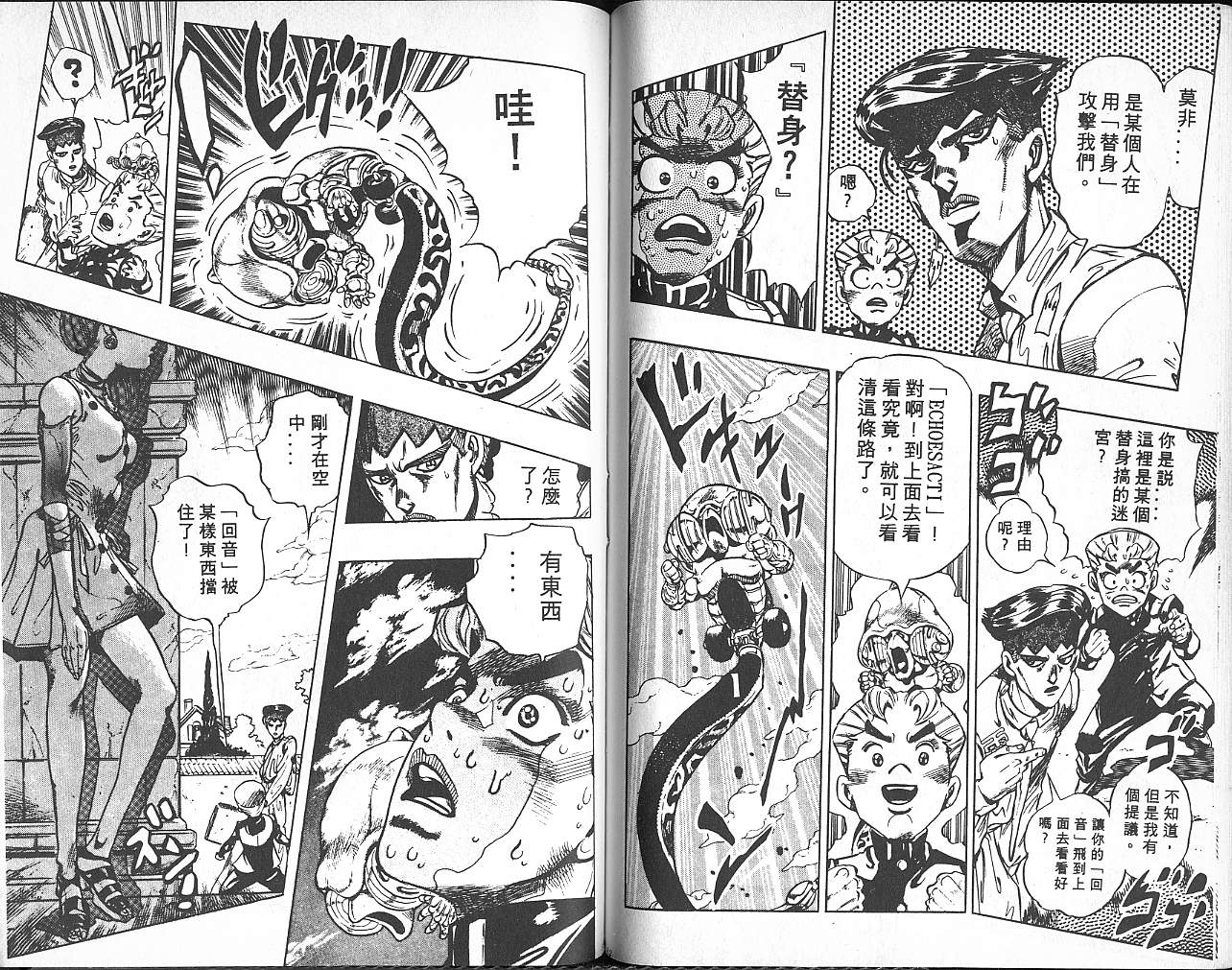 《JoJo奇妙冒险》漫画最新章节第35卷免费下拉式在线观看章节第【92】张图片