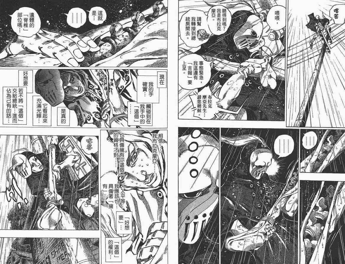 《JoJo奇妙冒险》漫画最新章节第89卷免费下拉式在线观看章节第【39】张图片