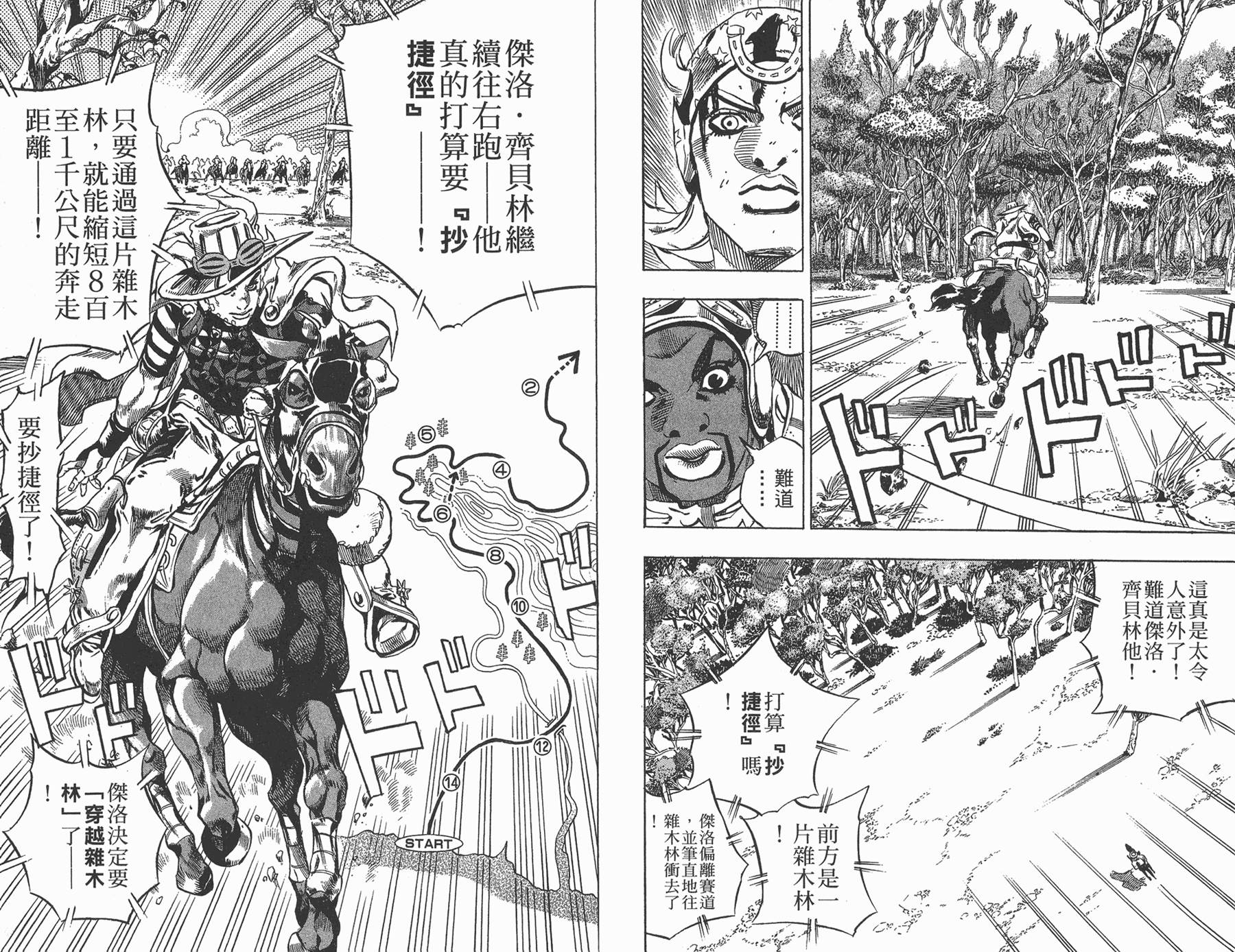 《JoJo奇妙冒险》漫画最新章节第82卷免费下拉式在线观看章节第【31】张图片