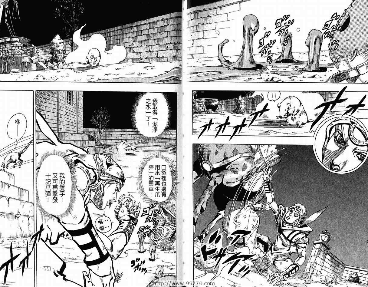 《JoJo奇妙冒险》漫画最新章节第95卷免费下拉式在线观看章节第【54】张图片