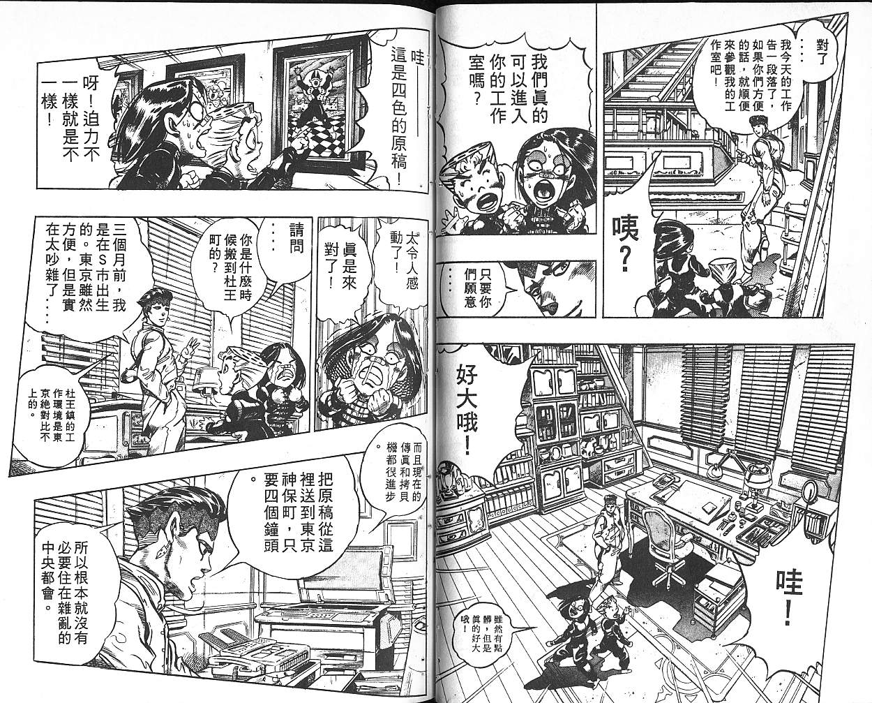 《JoJo奇妙冒险》漫画最新章节第34卷免费下拉式在线观看章节第【60】张图片