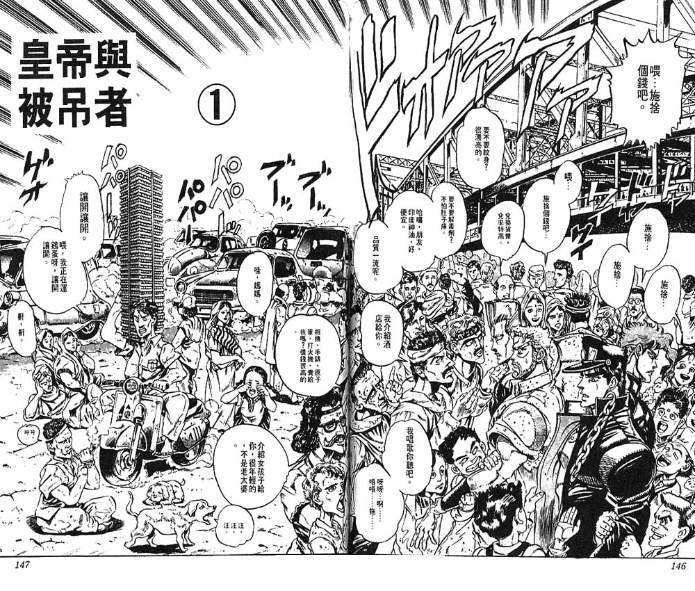 《JoJo奇妙冒险》漫画最新章节第15卷免费下拉式在线观看章节第【74】张图片