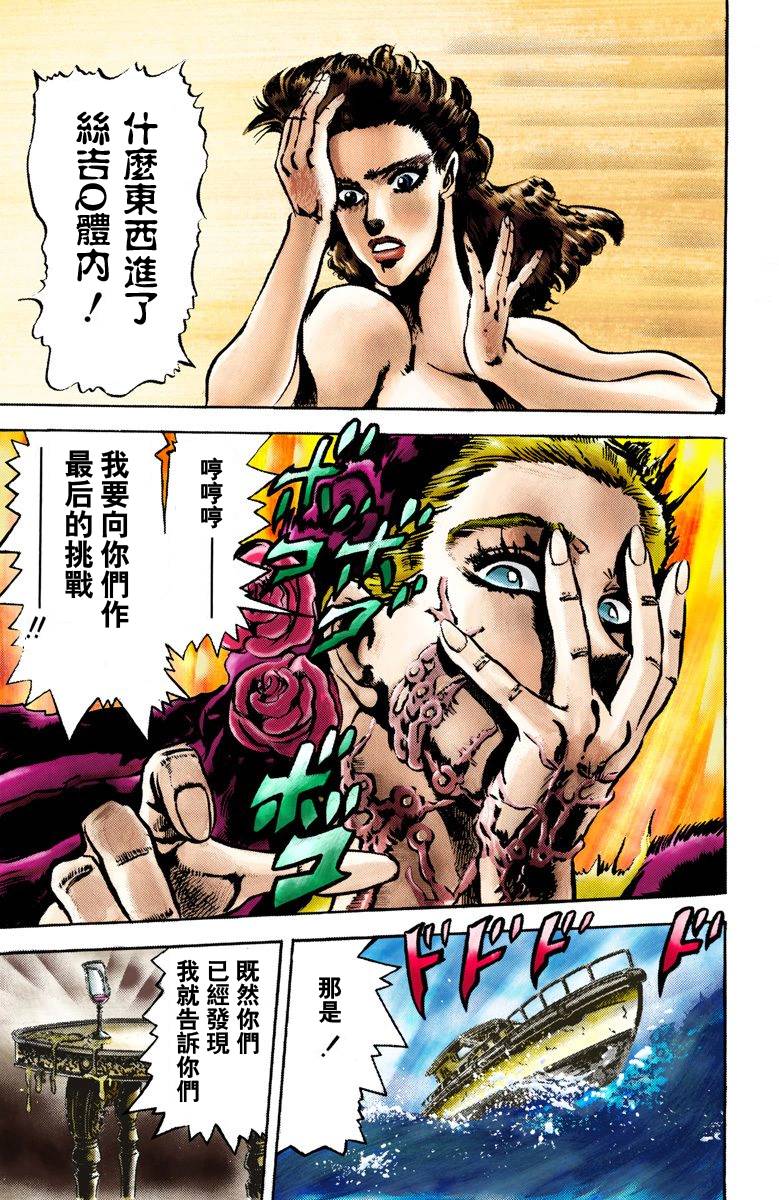 《JoJo奇妙冒险》漫画最新章节第2部04卷全彩免费下拉式在线观看章节第【77】张图片