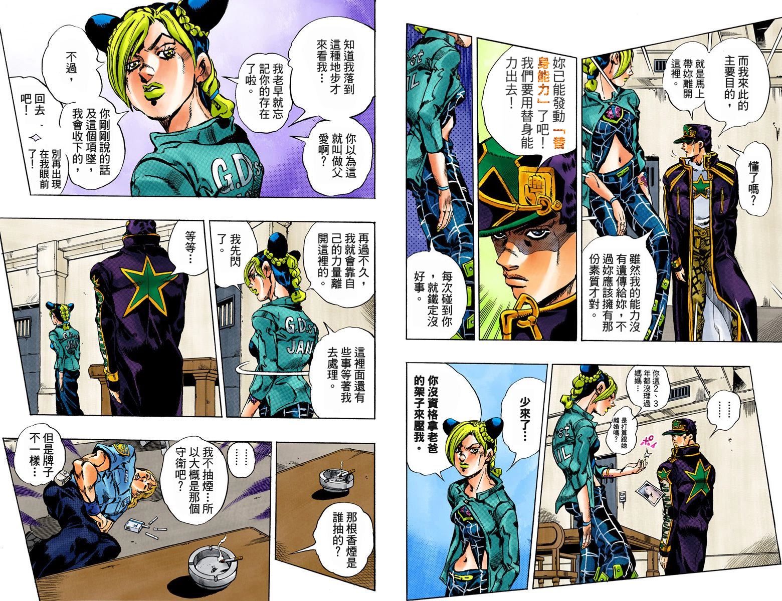 《JoJo奇妙冒险》漫画最新章节第6部02卷全彩免费下拉式在线观看章节第【44】张图片