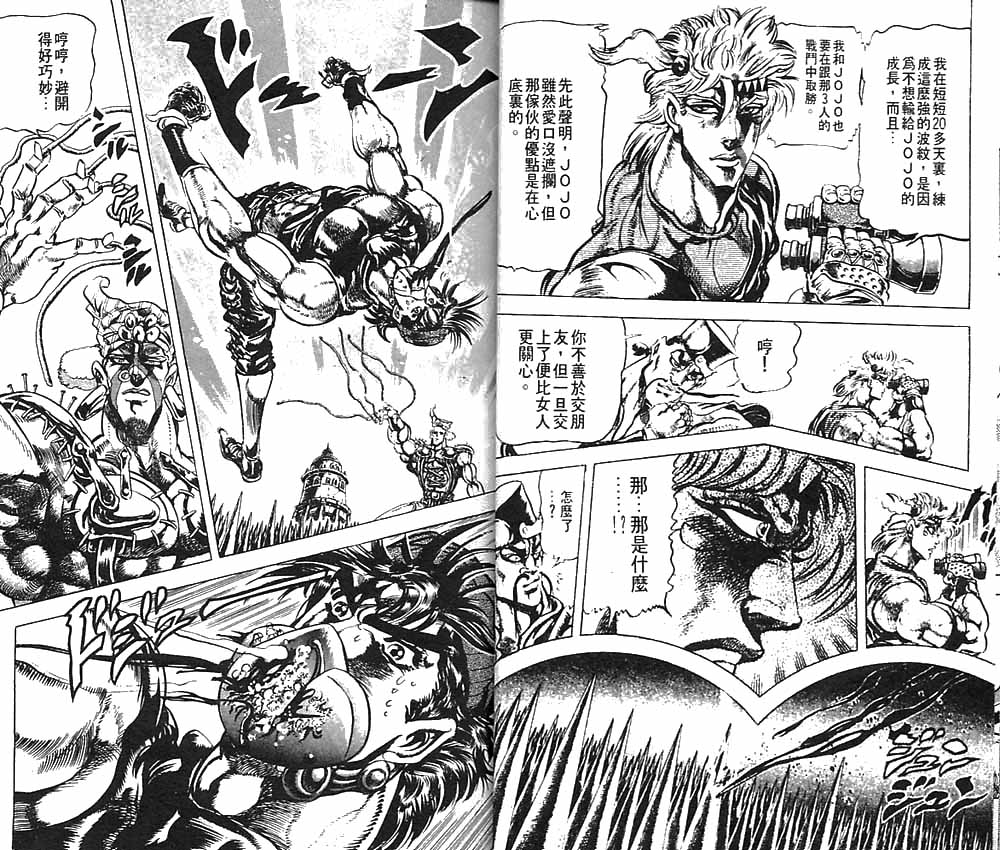 《JoJo奇妙冒险》漫画最新章节第9卷免费下拉式在线观看章节第【17】张图片