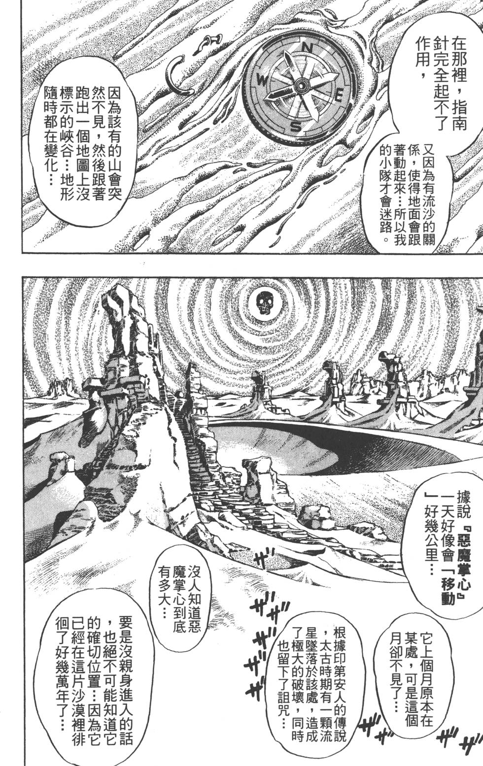 《JoJo奇妙冒险》漫画最新章节第84卷免费下拉式在线观看章节第【43】张图片