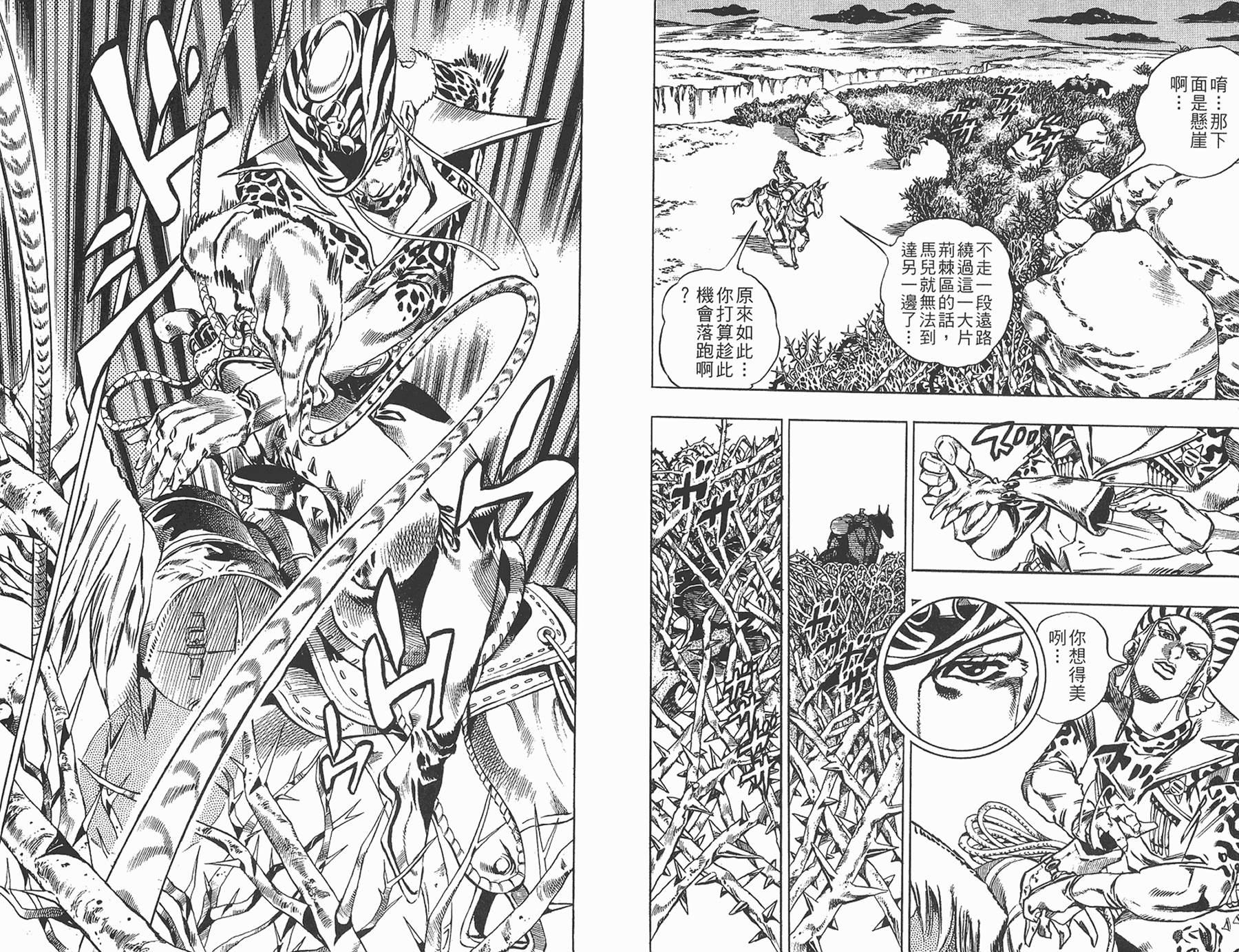 《JoJo奇妙冒险》漫画最新章节第83卷免费下拉式在线观看章节第【97】张图片