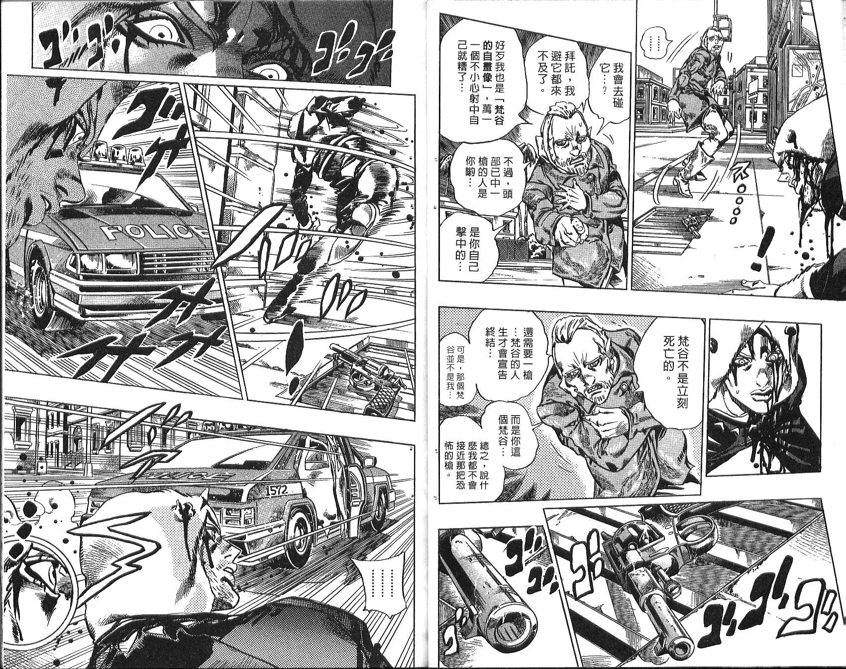 《JoJo奇妙冒险》漫画最新章节第76卷免费下拉式在线观看章节第【17】张图片