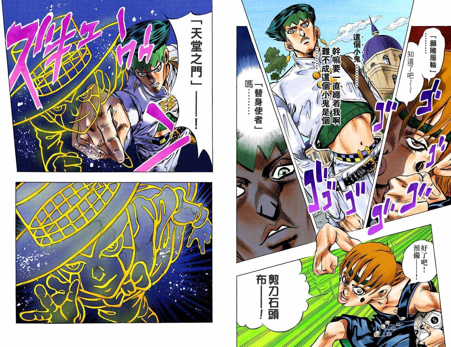 《JoJo奇妙冒险》漫画最新章节第4话12卷全彩免费下拉式在线观看章节第【23】张图片