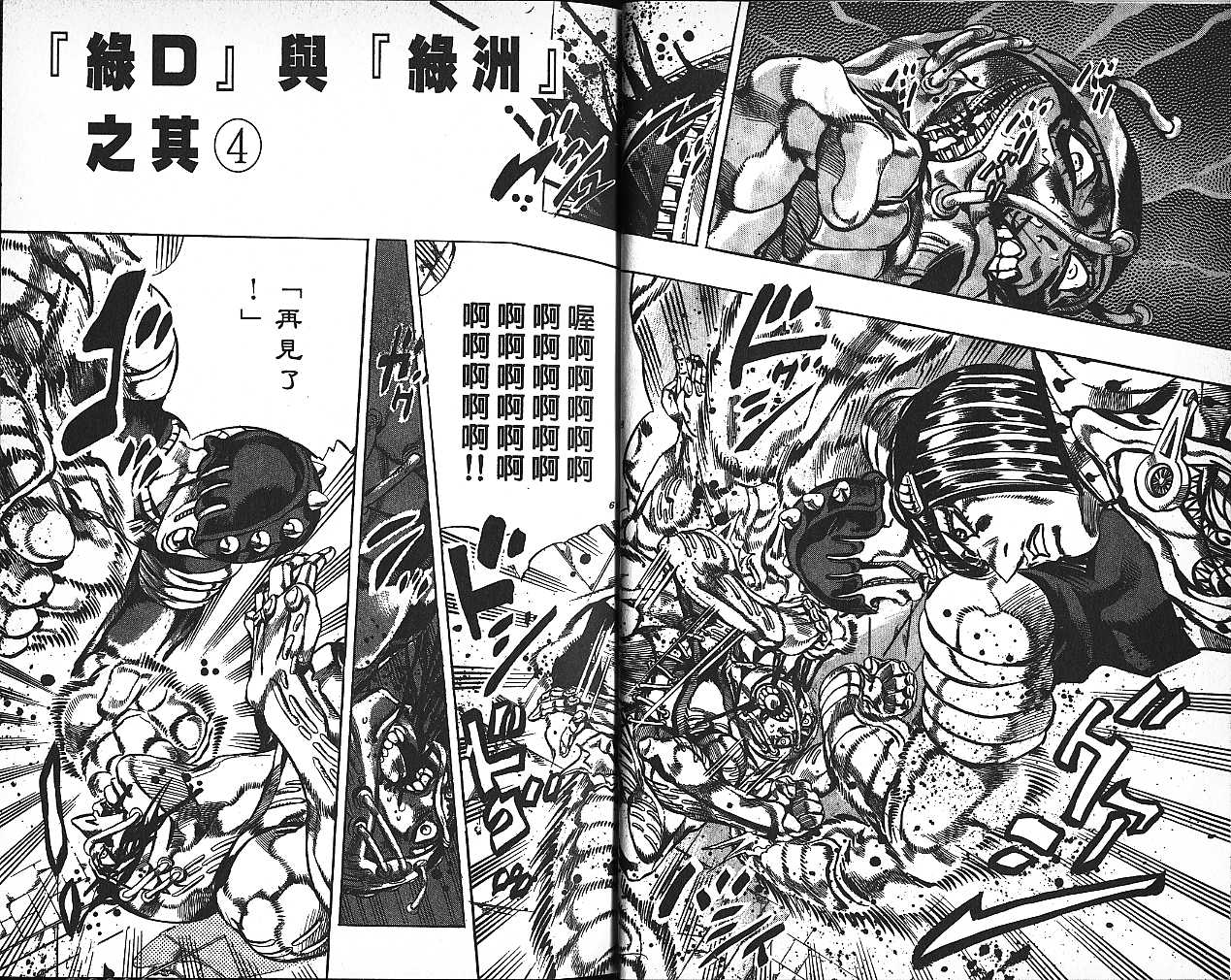 《JoJo奇妙冒险》漫画最新章节第60卷免费下拉式在线观看章节第【35】张图片