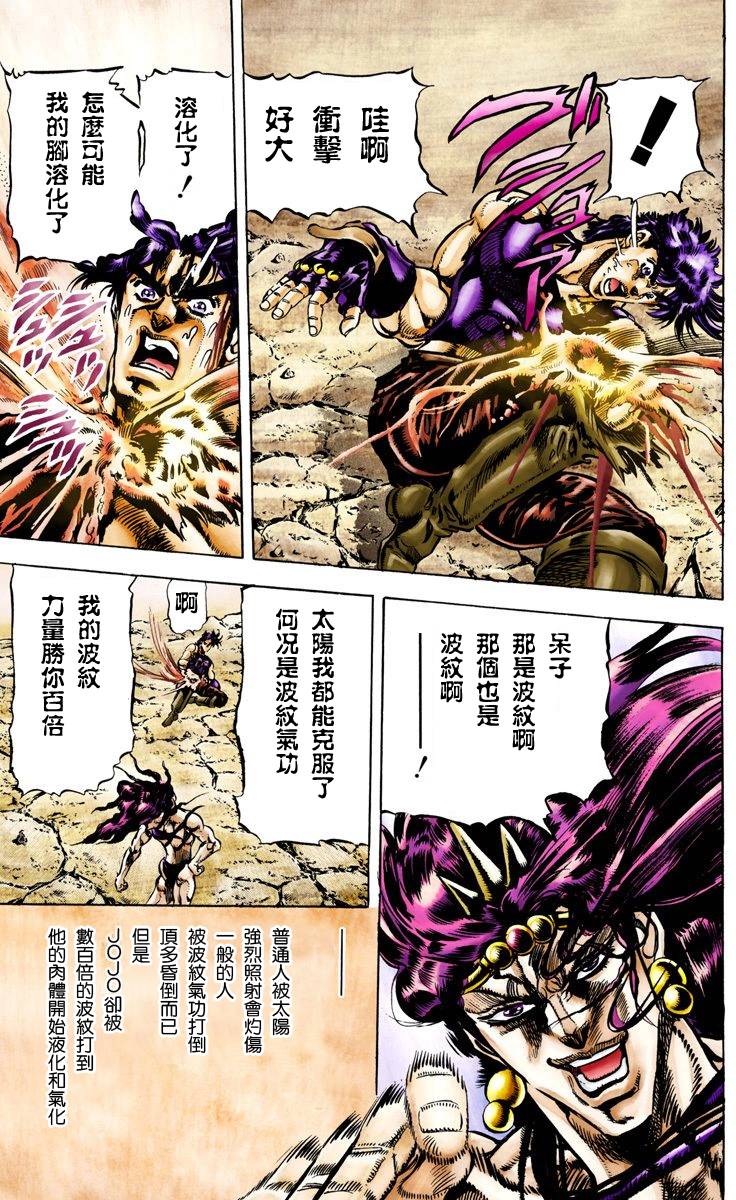 《JoJo奇妙冒险》漫画最新章节第2部07卷全彩免费下拉式在线观看章节第【145】张图片