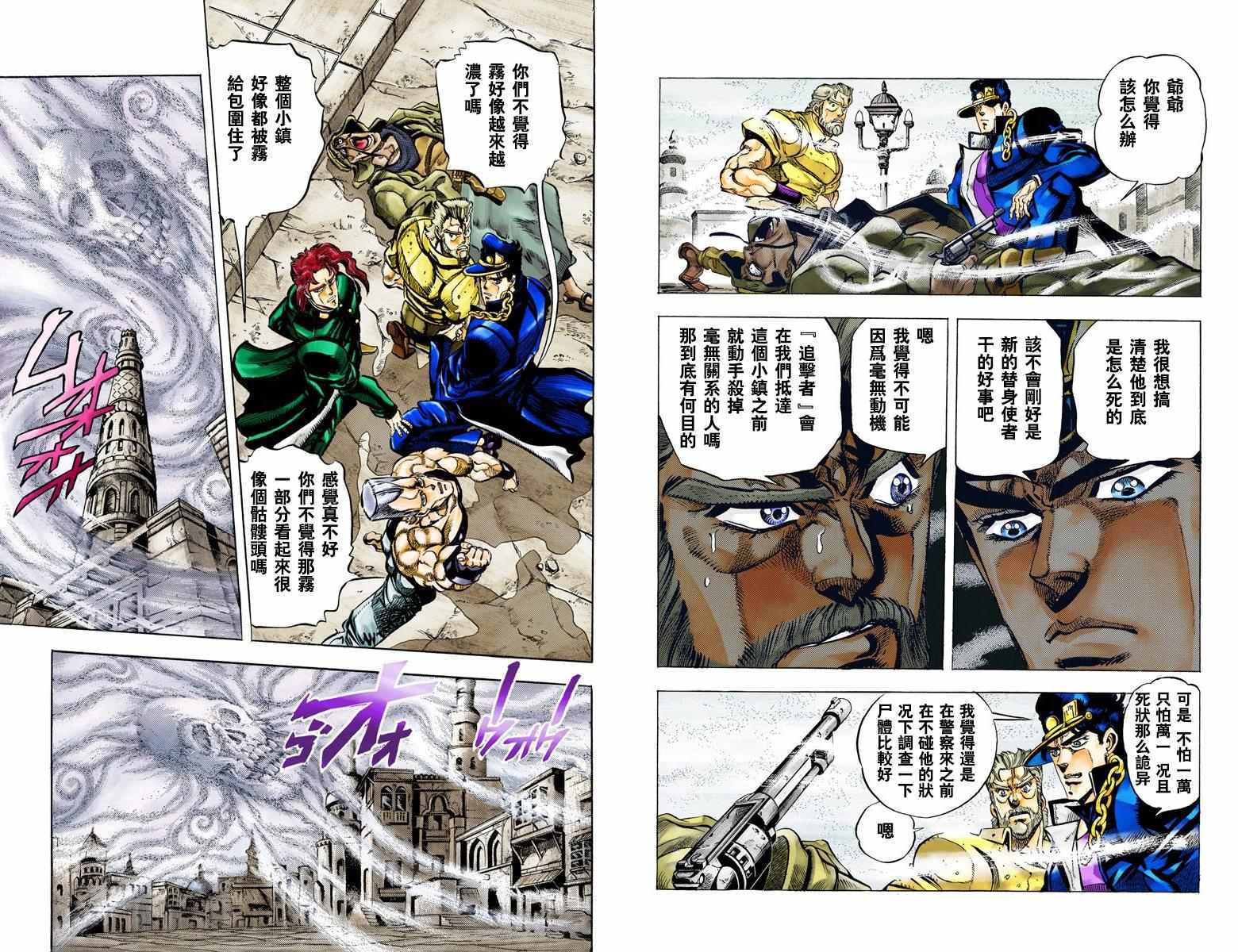 《JoJo奇妙冒险》漫画最新章节第3部05卷全彩免费下拉式在线观看章节第【25】张图片