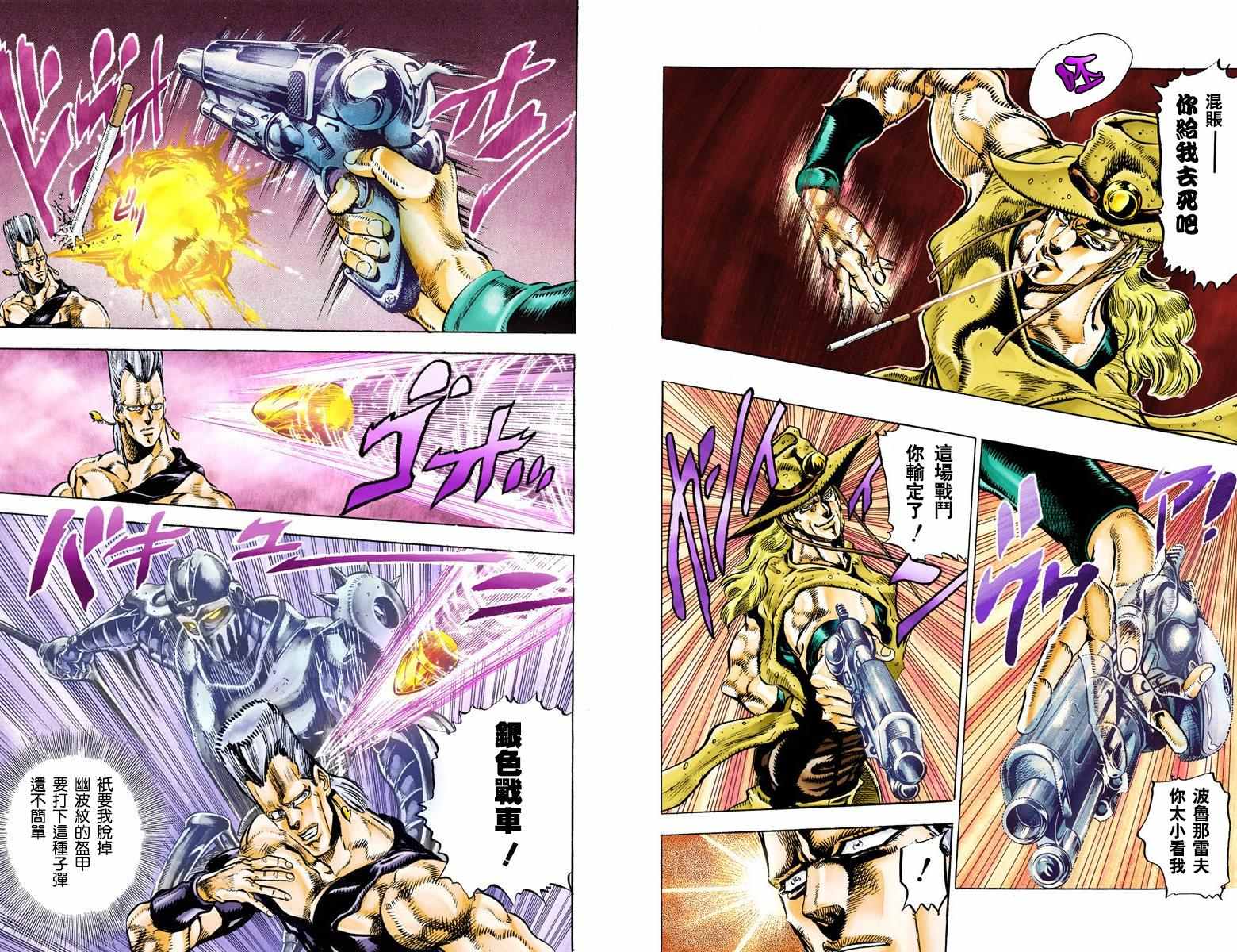 《JoJo奇妙冒险》漫画最新章节第3部03卷全彩免费下拉式在线观看章节第【94】张图片