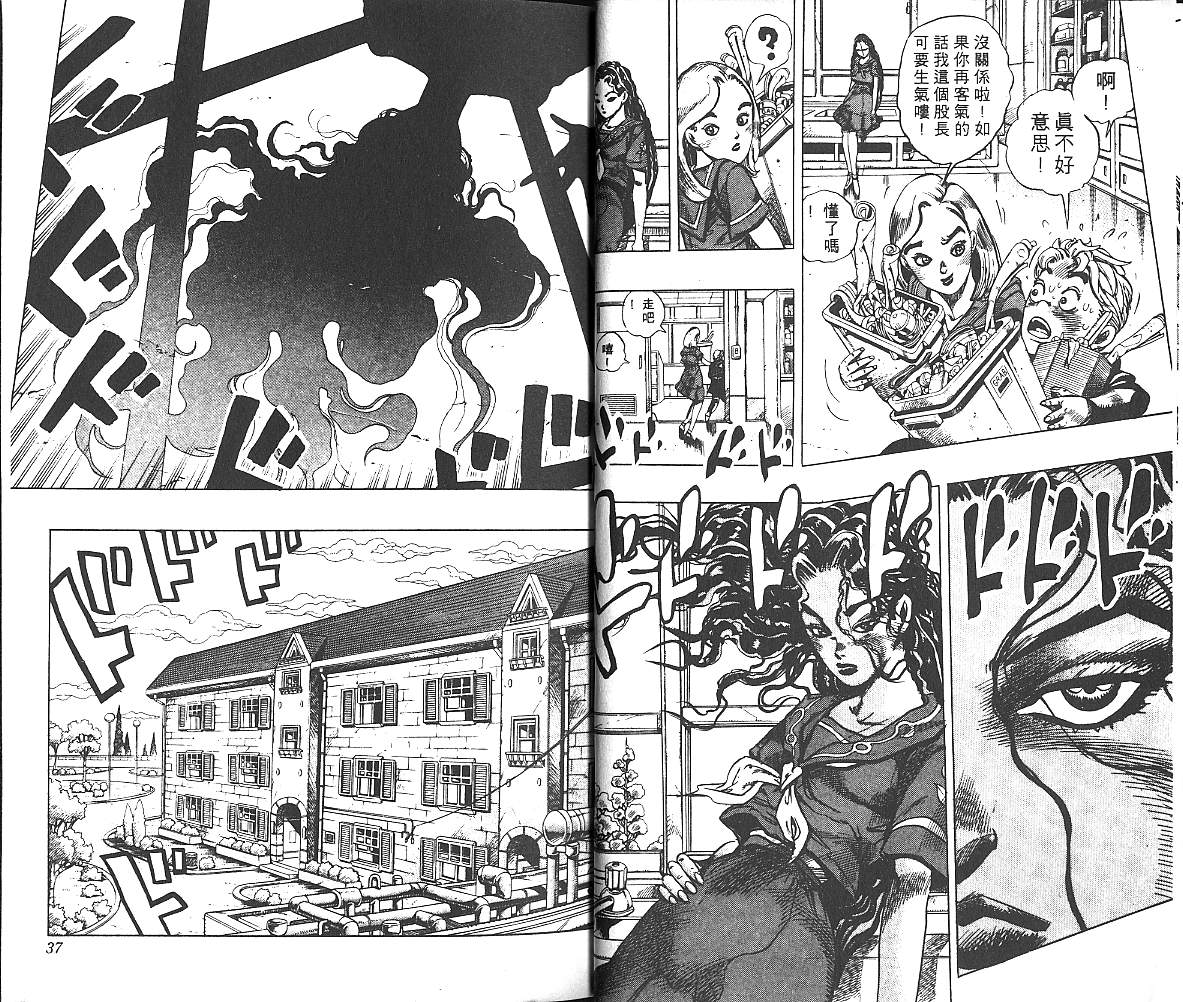 《JoJo奇妙冒险》漫画最新章节第32卷免费下拉式在线观看章节第【19】张图片