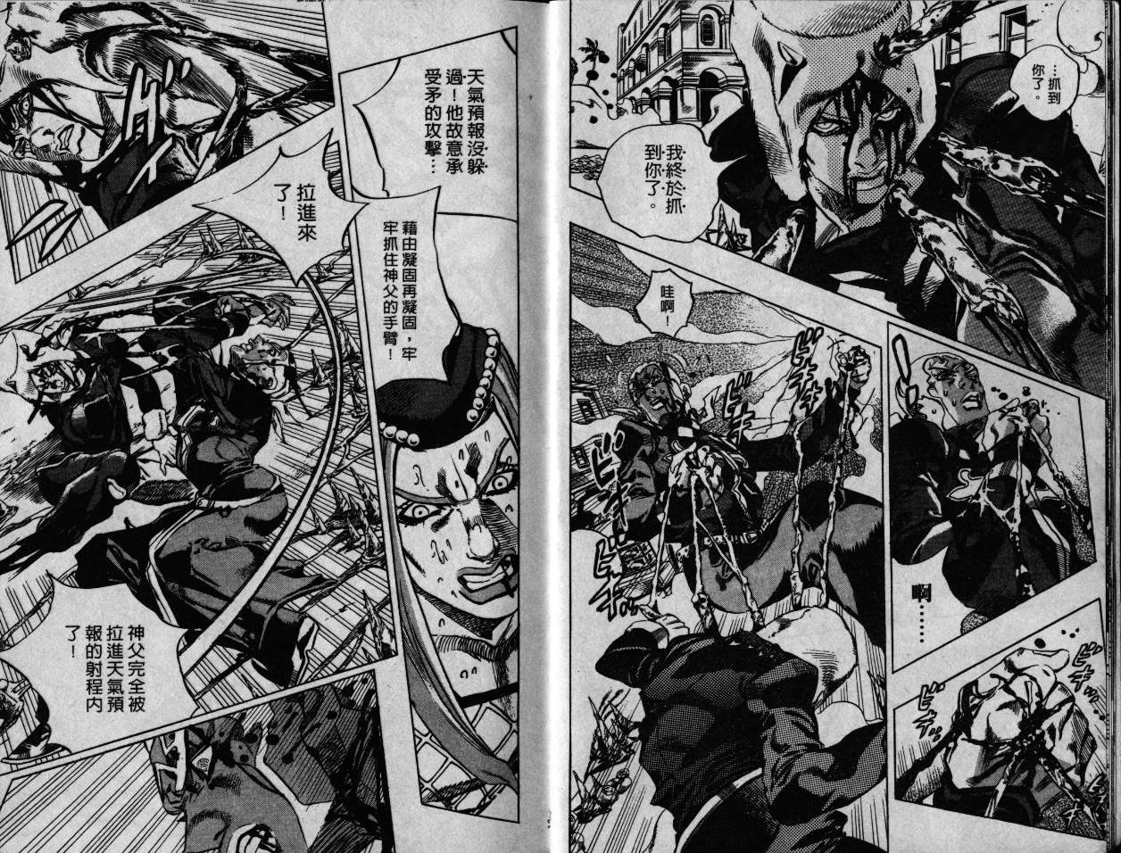 《JoJo奇妙冒险》漫画最新章节第79卷免费下拉式在线观看章节第【7】张图片