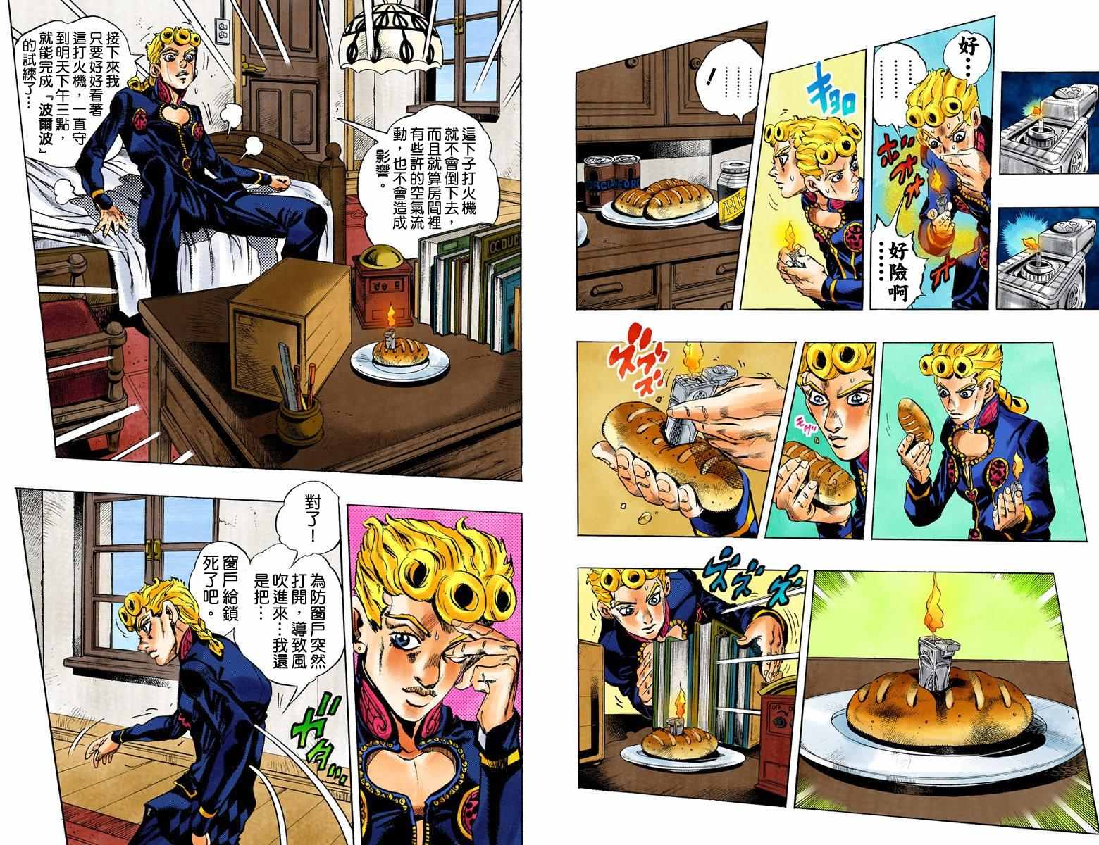 《JoJo奇妙冒险》漫画最新章节第5部02卷全彩免费下拉式在线观看章节第【44】张图片