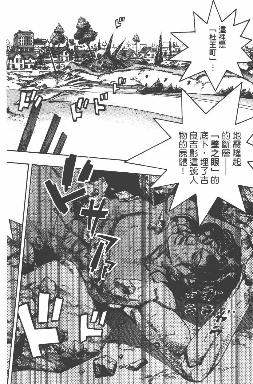 《JoJo奇妙冒险》漫画最新章节第106卷免费下拉式在线观看章节第【111】张图片