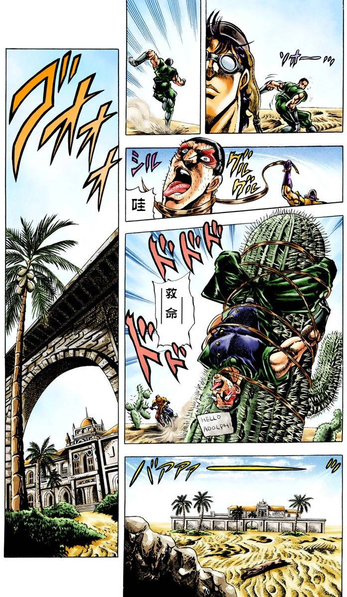 《JoJo奇妙冒险》漫画最新章节第2部02卷全彩免费下拉式在线观看章节第【6】张图片