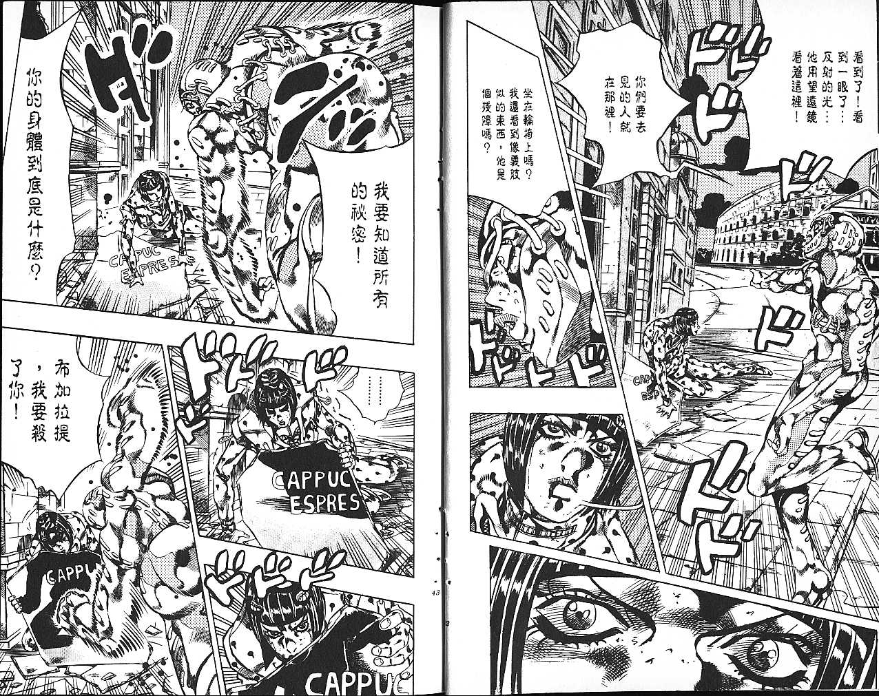 《JoJo奇妙冒险》漫画最新章节第61卷免费下拉式在线观看章节第【22】张图片