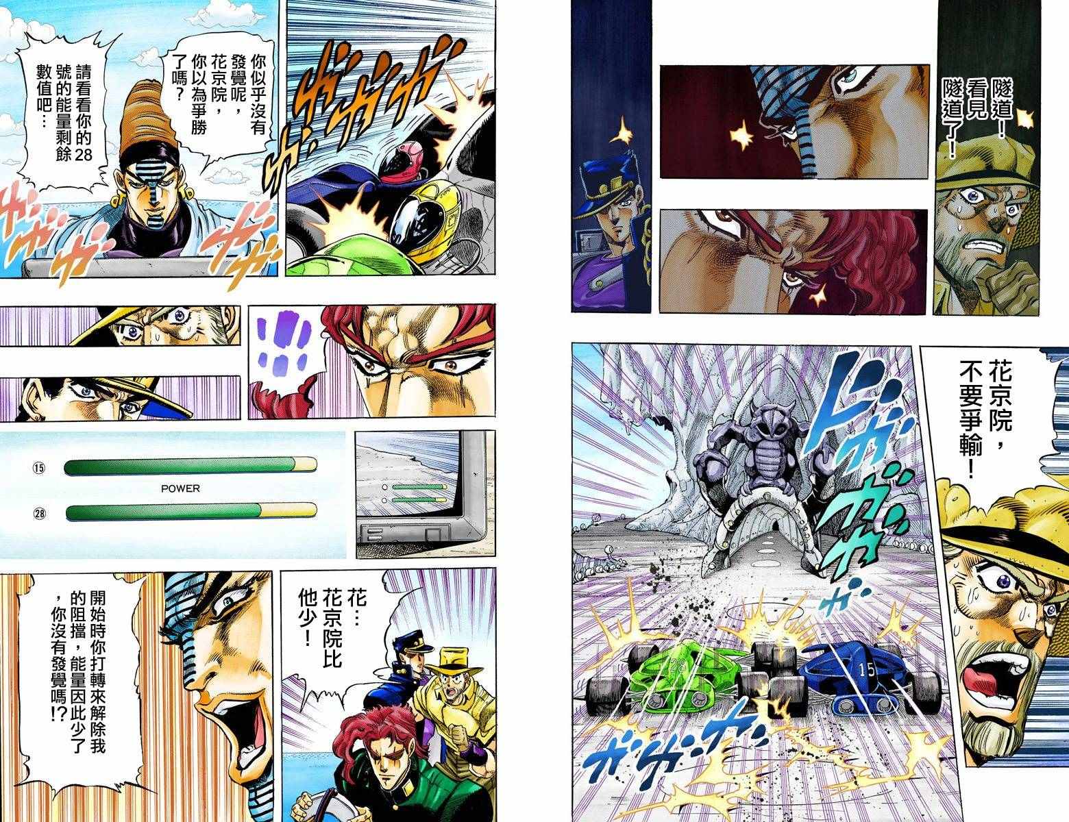 《JoJo奇妙冒险》漫画最新章节第3部13部全彩免费下拉式在线观看章节第【30】张图片