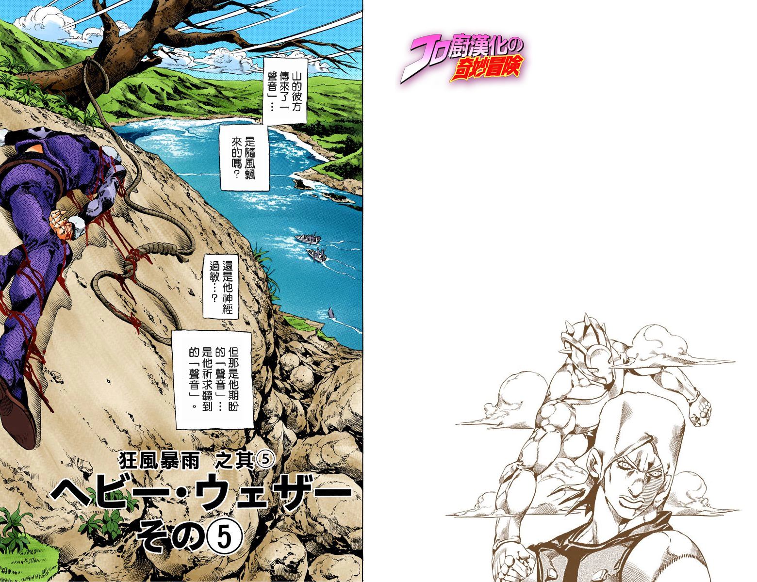 《JoJo奇妙冒险》漫画最新章节第6部15卷全彩免费下拉式在线观看章节第【25】张图片