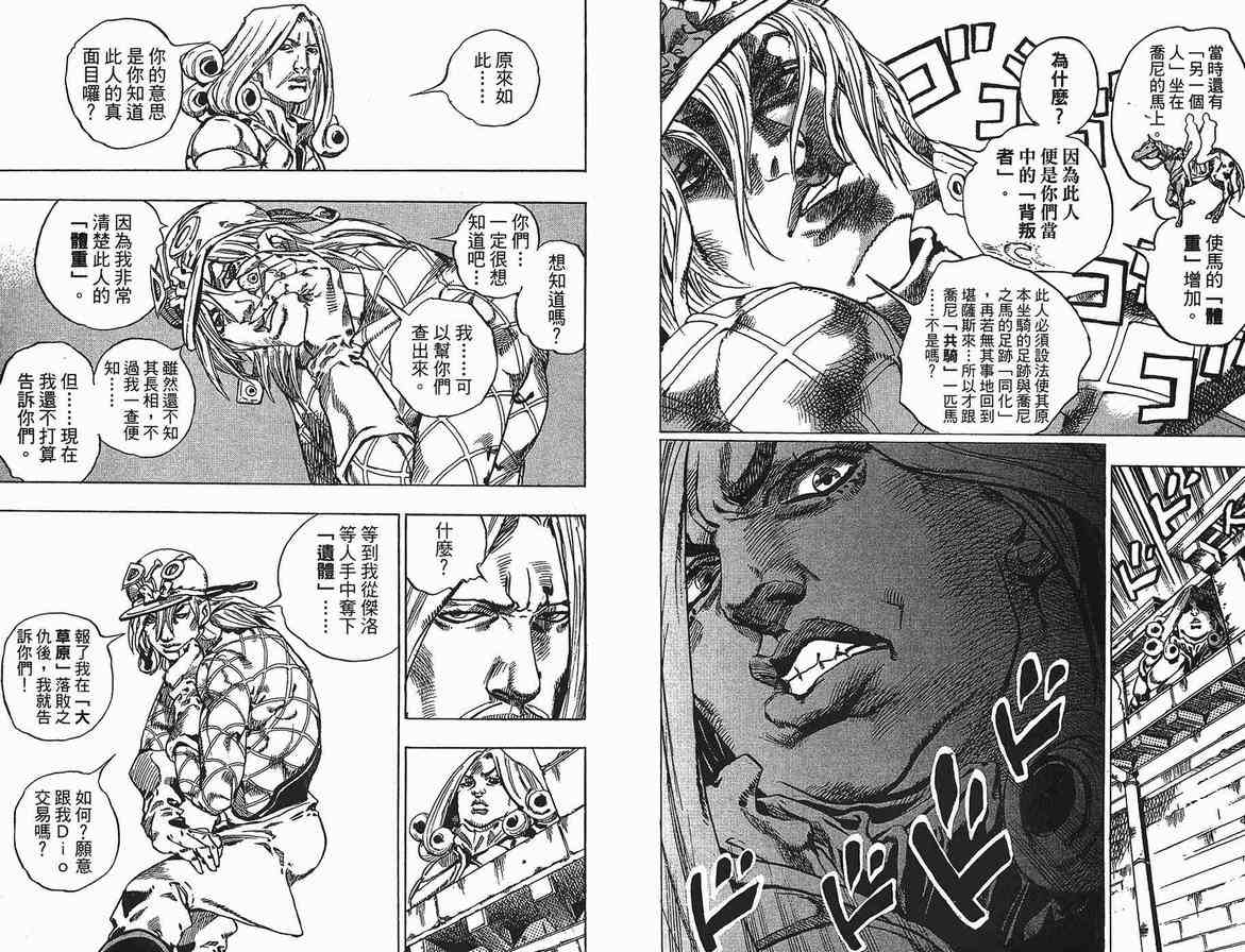 《JoJo奇妙冒险》漫画最新章节第90卷免费下拉式在线观看章节第【27】张图片