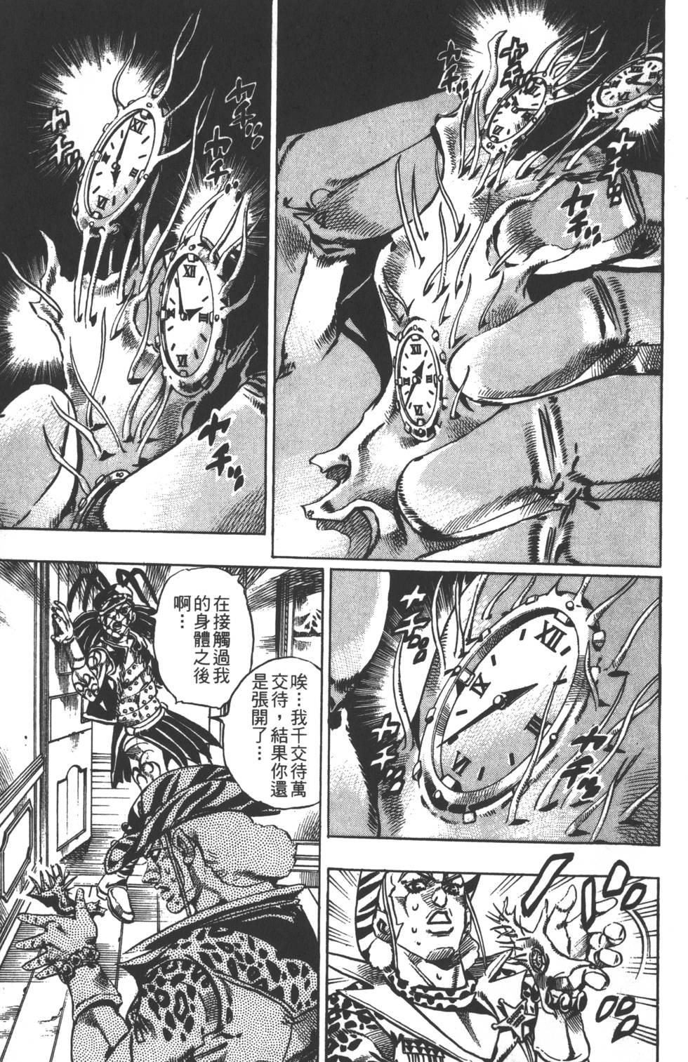 《JoJo奇妙冒险》漫画最新章节第84卷免费下拉式在线观看章节第【132】张图片