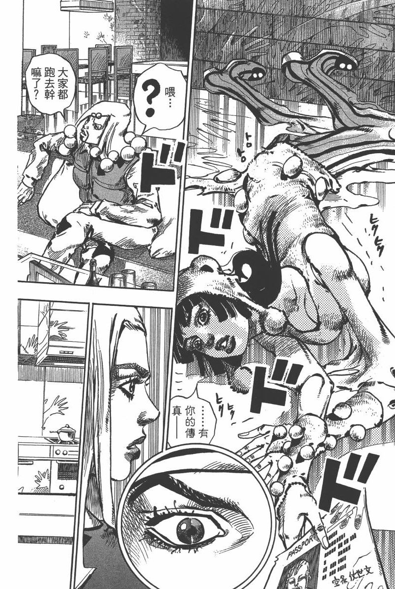 《JoJo奇妙冒险》漫画最新章节第116卷免费下拉式在线观看章节第【81】张图片