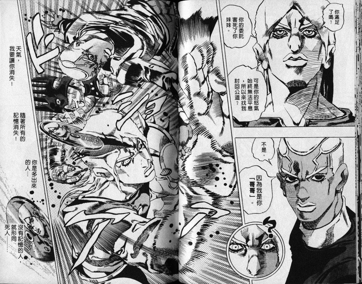 《JoJo奇妙冒险》漫画最新章节第78卷免费下拉式在线观看章节第【33】张图片