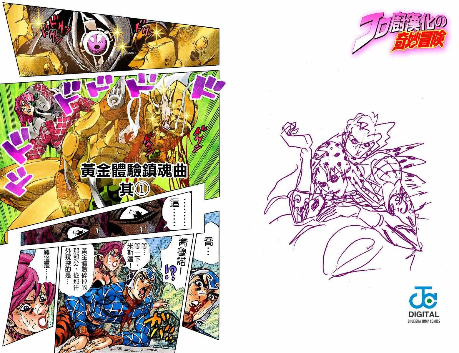 《JoJo奇妙冒险》漫画最新章节第5部17卷全彩免费下拉式在线观看章节第【32】张图片