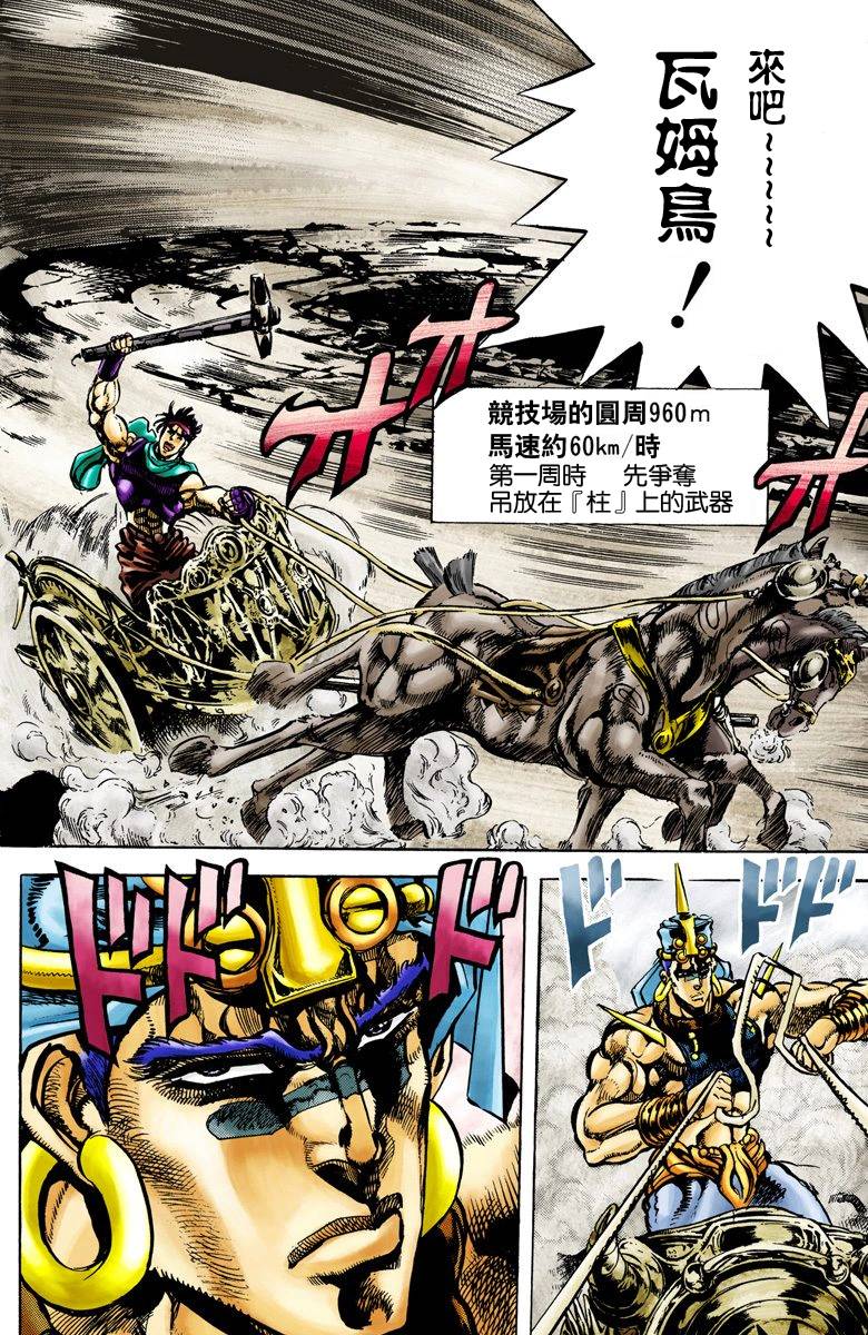 《JoJo奇妙冒险》漫画最新章节第2部06卷全彩免费下拉式在线观看章节第【61】张图片