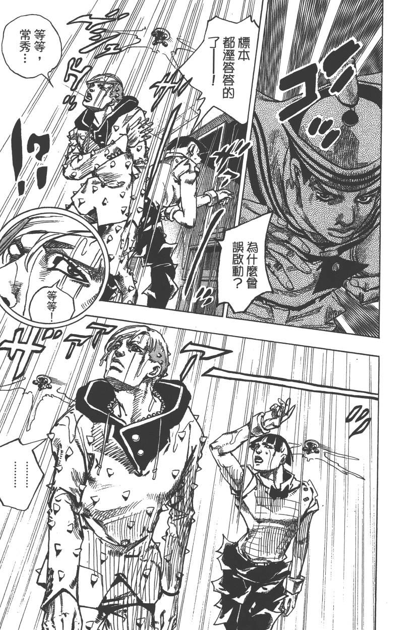 《JoJo奇妙冒险》漫画最新章节第113卷免费下拉式在线观看章节第【164】张图片