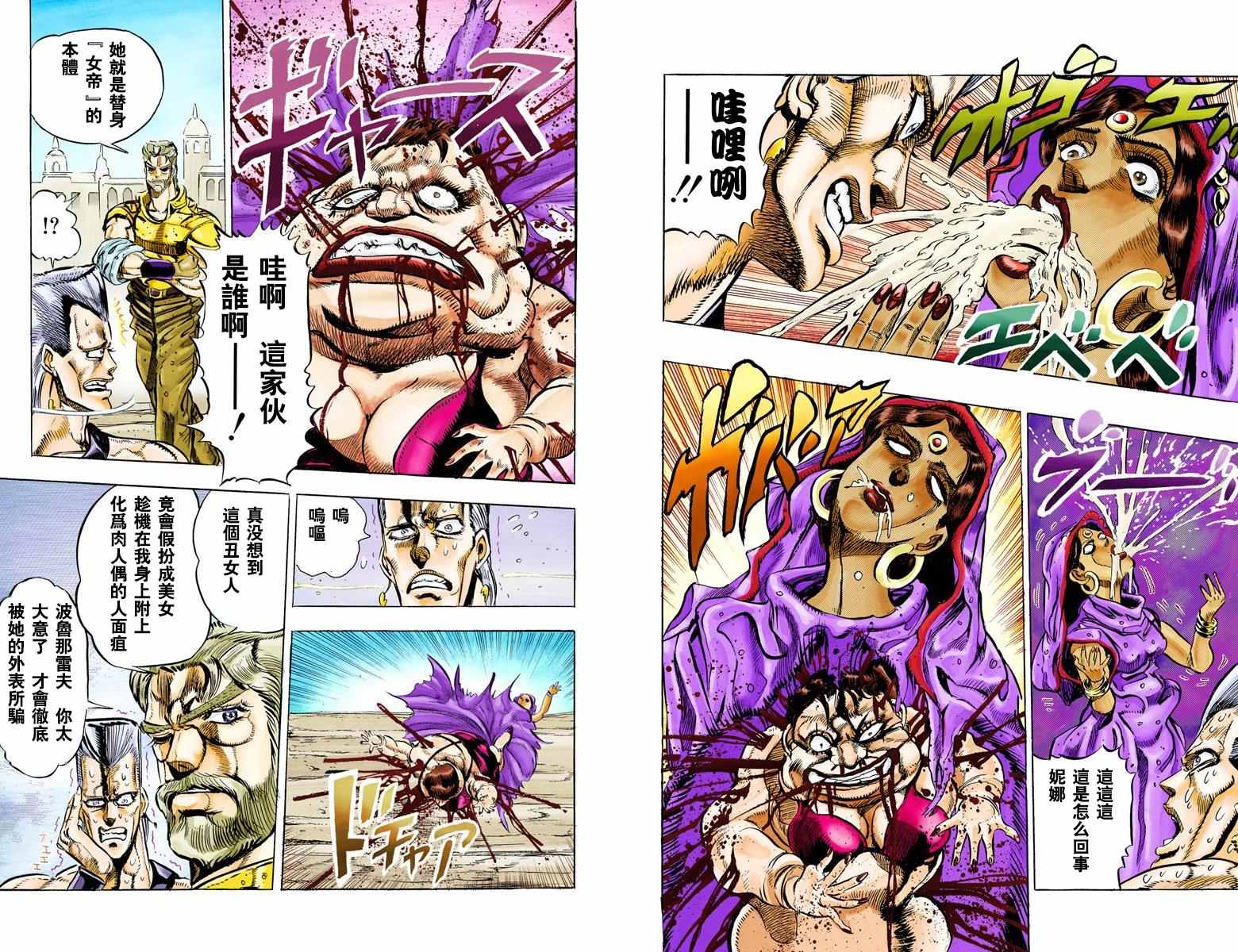 《JoJo奇妙冒险》漫画最新章节第3部04卷全彩免费下拉式在线观看章节第【73】张图片