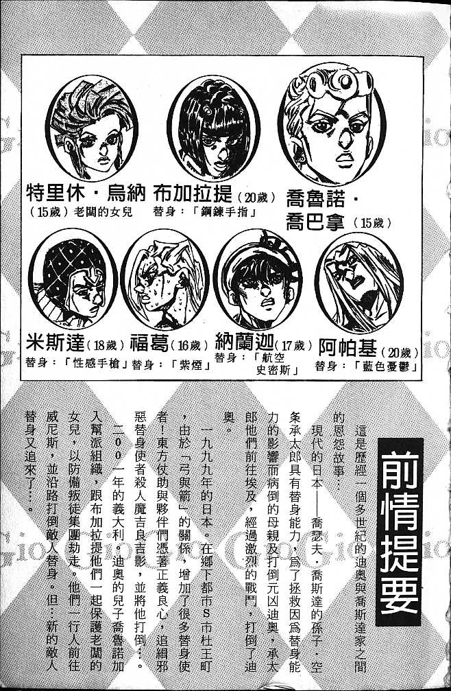 《JoJo奇妙冒险》漫画最新章节第55卷免费下拉式在线观看章节第【2】张图片