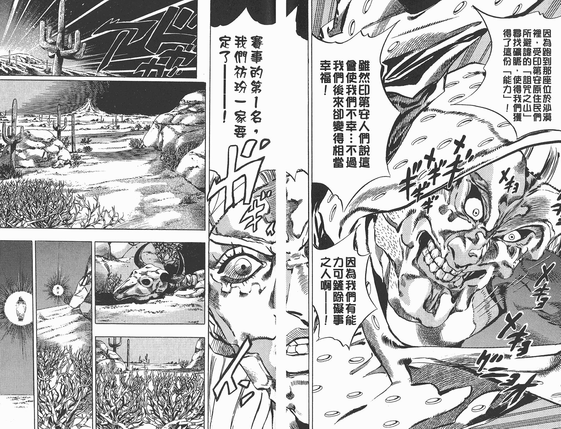 《JoJo奇妙冒险》漫画最新章节第83卷免费下拉式在线观看章节第【93】张图片