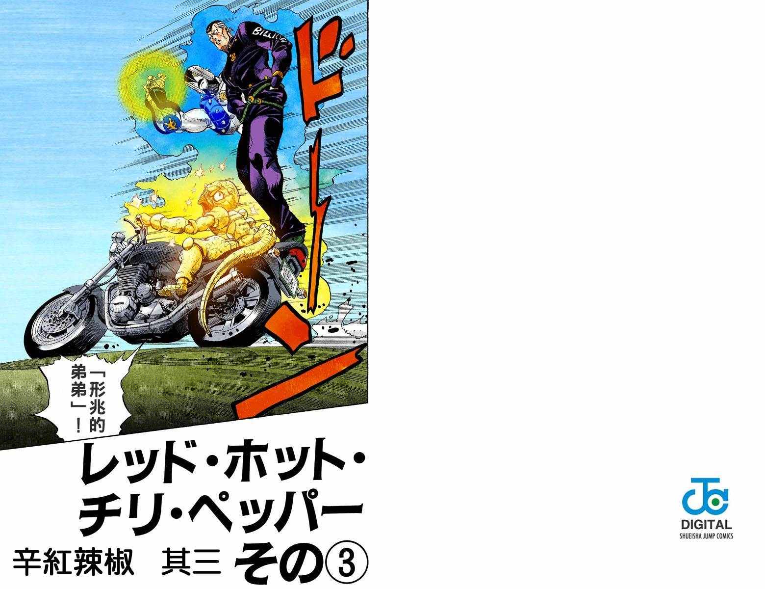 《JoJo奇妙冒险》漫画最新章节第4部05卷全彩免费下拉式在线观看章节第【61】张图片