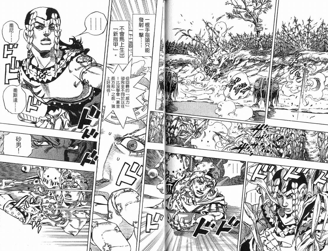 《JoJo奇妙冒险》漫画最新章节第91卷免费下拉式在线观看章节第【40】张图片