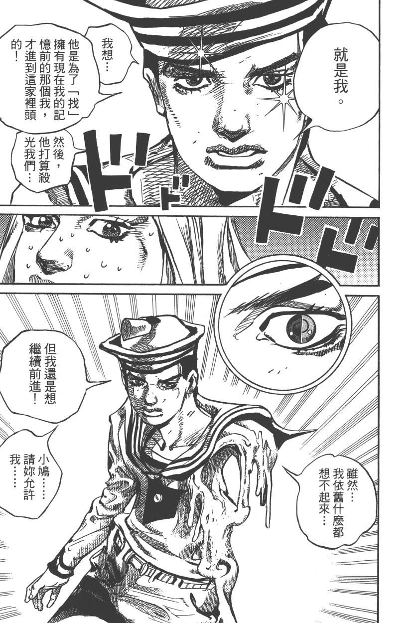 《JoJo奇妙冒险》漫画最新章节第117卷免费下拉式在线观看章节第【116】张图片