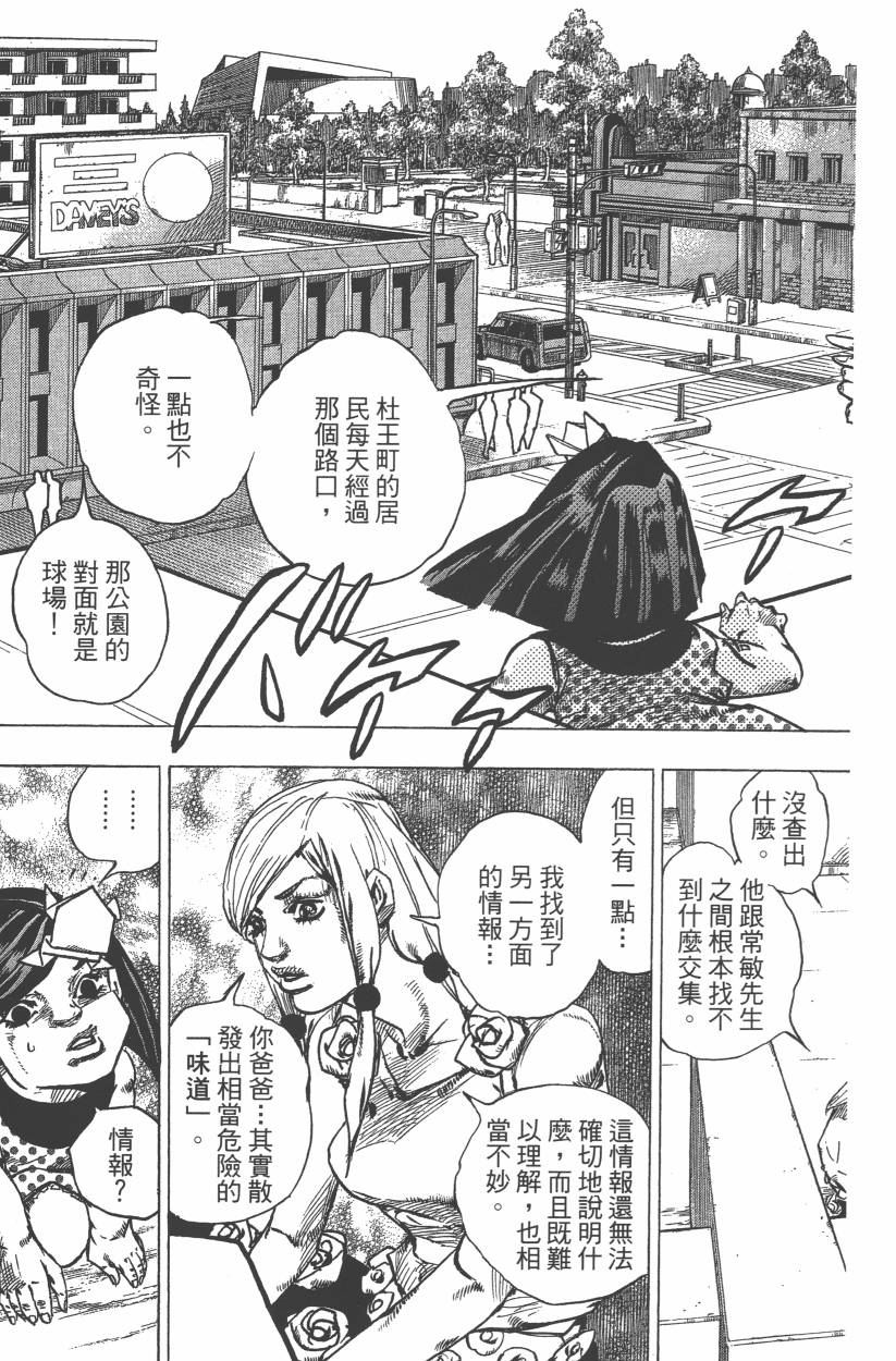 《JoJo奇妙冒险》漫画最新章节第114卷免费下拉式在线观看章节第【16】张图片