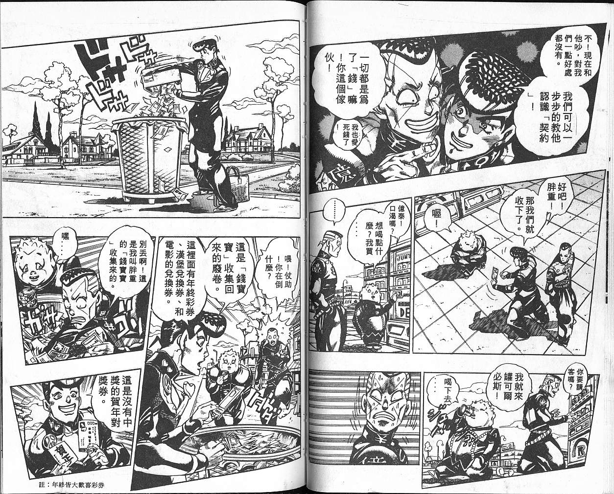 《JoJo奇妙冒险》漫画最新章节第36卷免费下拉式在线观看章节第【59】张图片