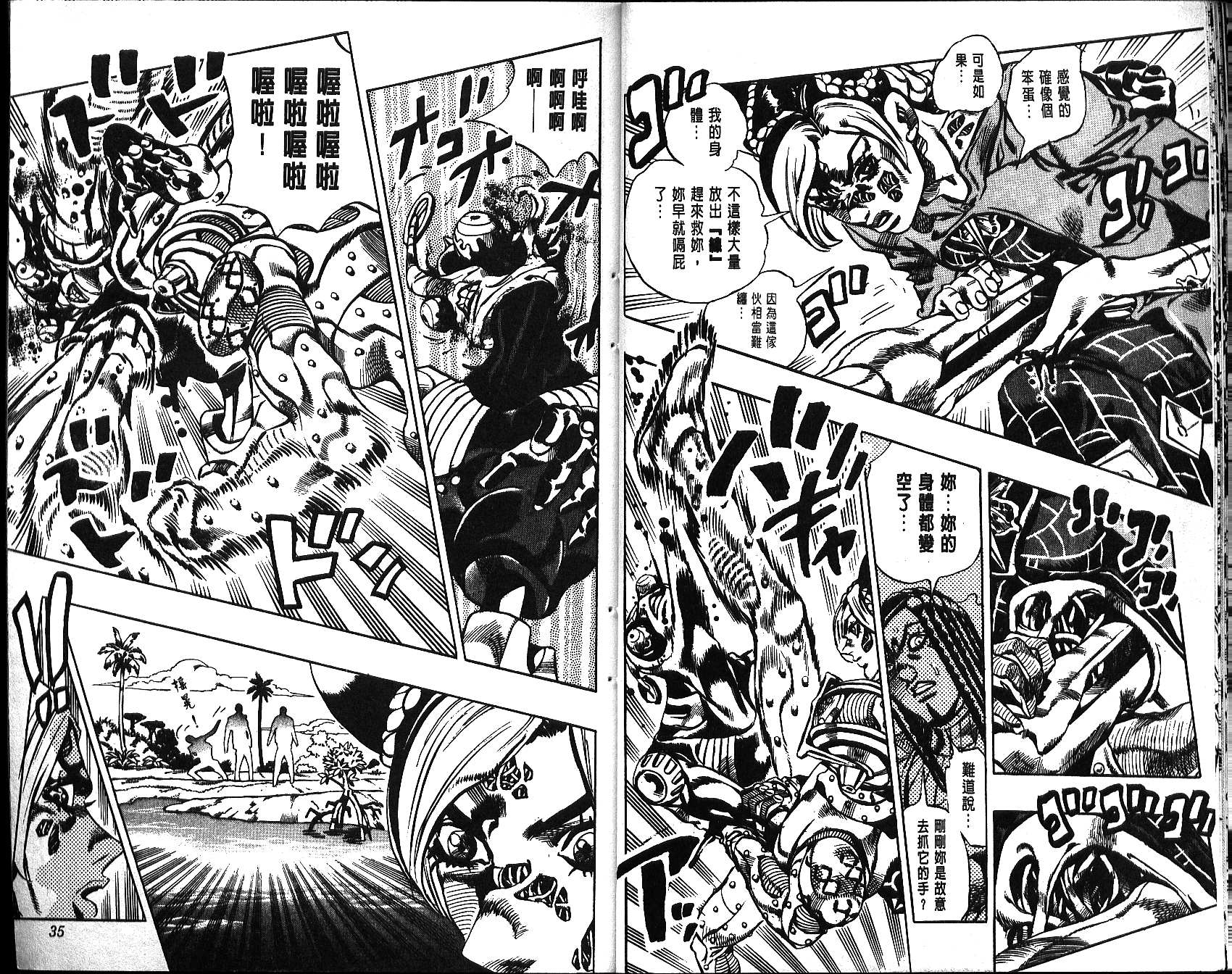 《JoJo奇妙冒险》漫画最新章节第67卷免费下拉式在线观看章节第【18】张图片